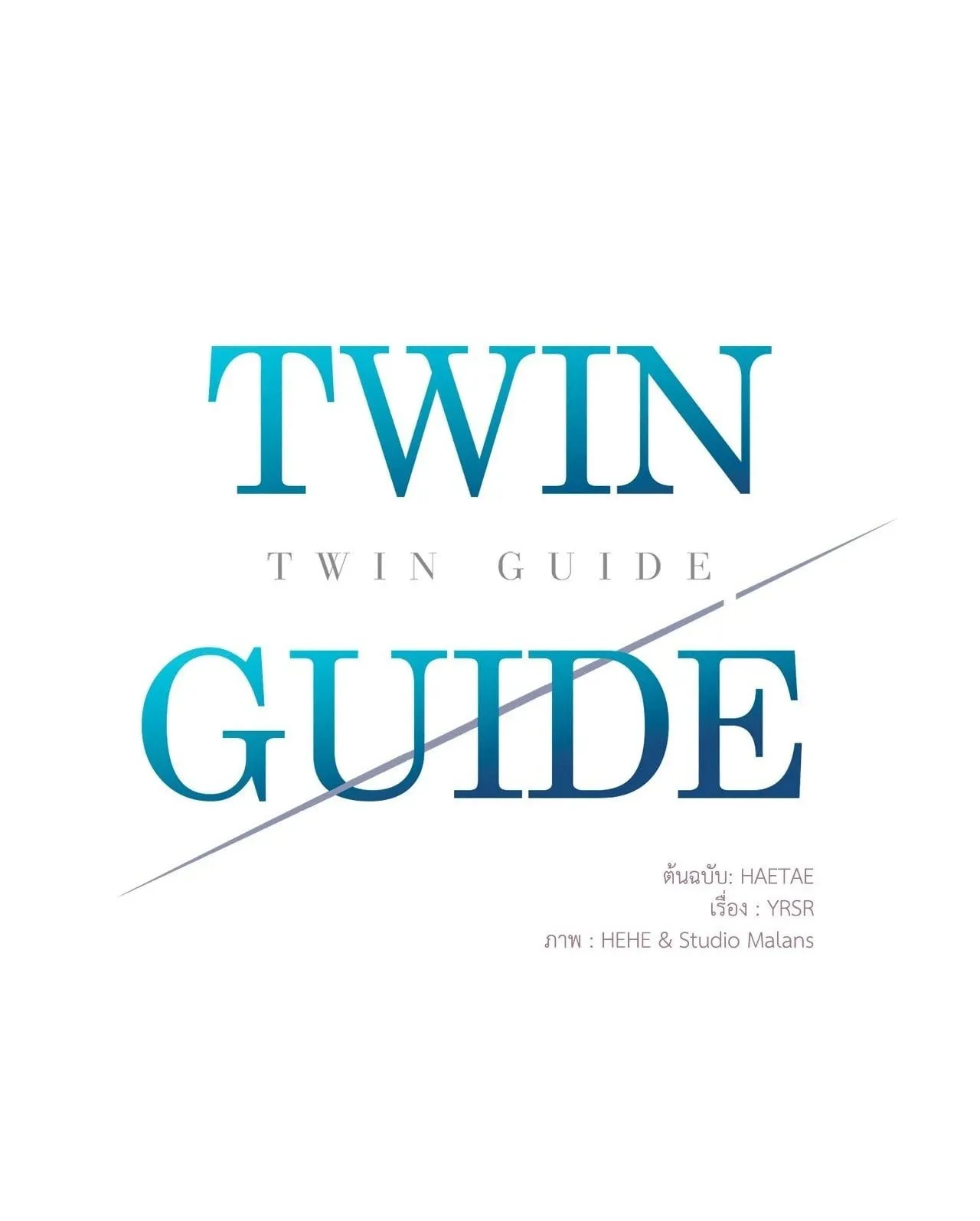 Twin Guide ตอนที่ 24001