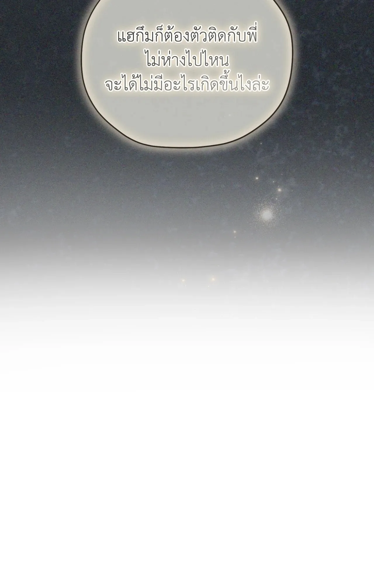 Twin Guide ตอนที่ 25019