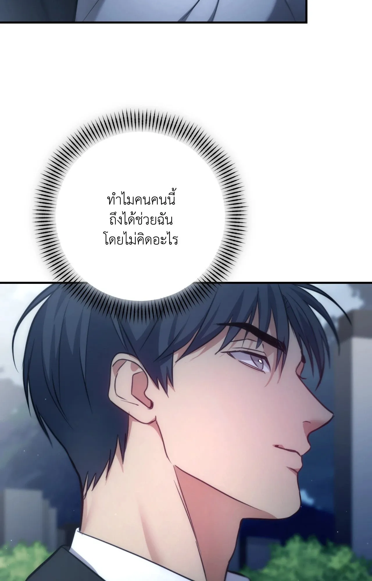 Twin Guide ตอนที่ 25041