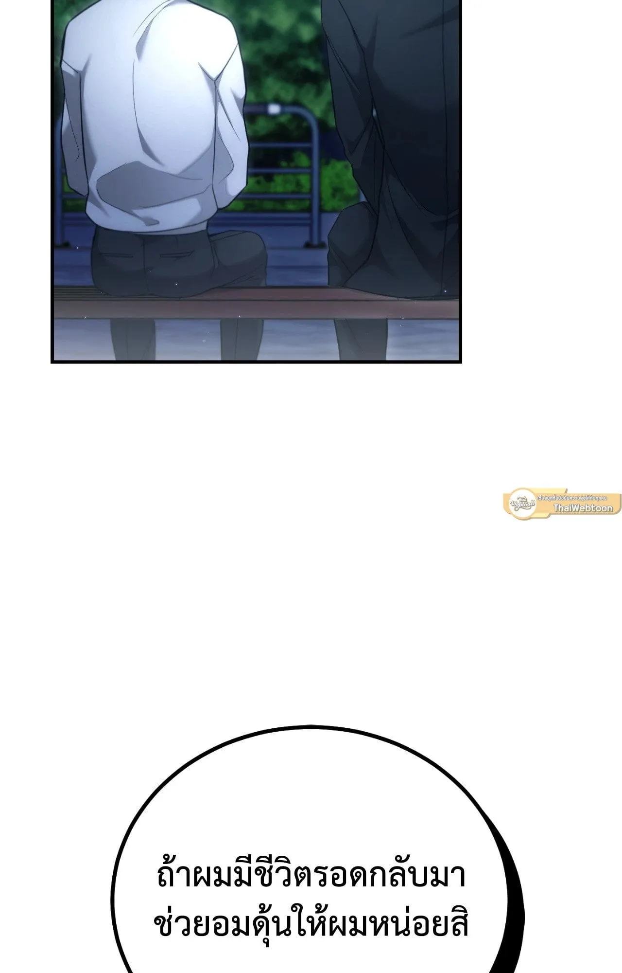 Twin Guide ตอนที่ 25082