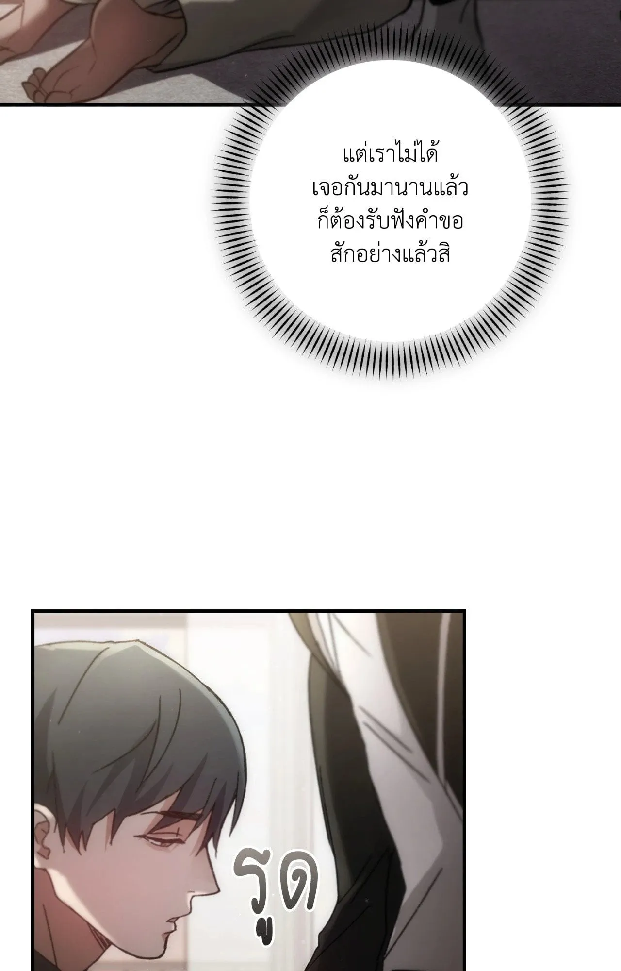 Twin Guide ตอนที่ 25112