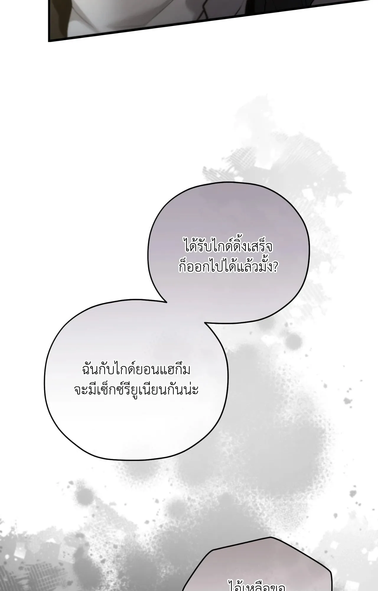 Twin Guide ตอนที่ 2618
