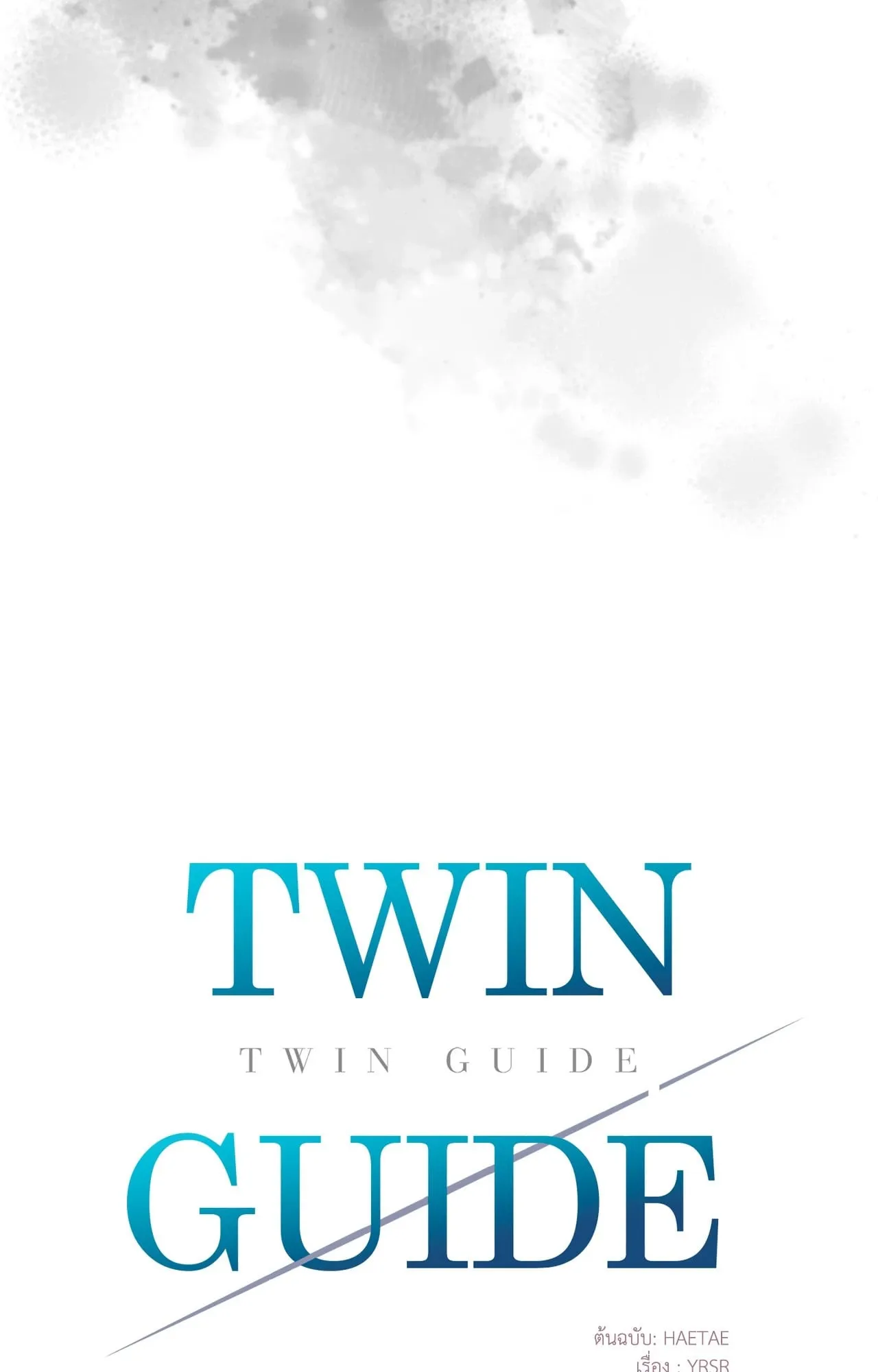 Twin Guide ตอนที่ 2621