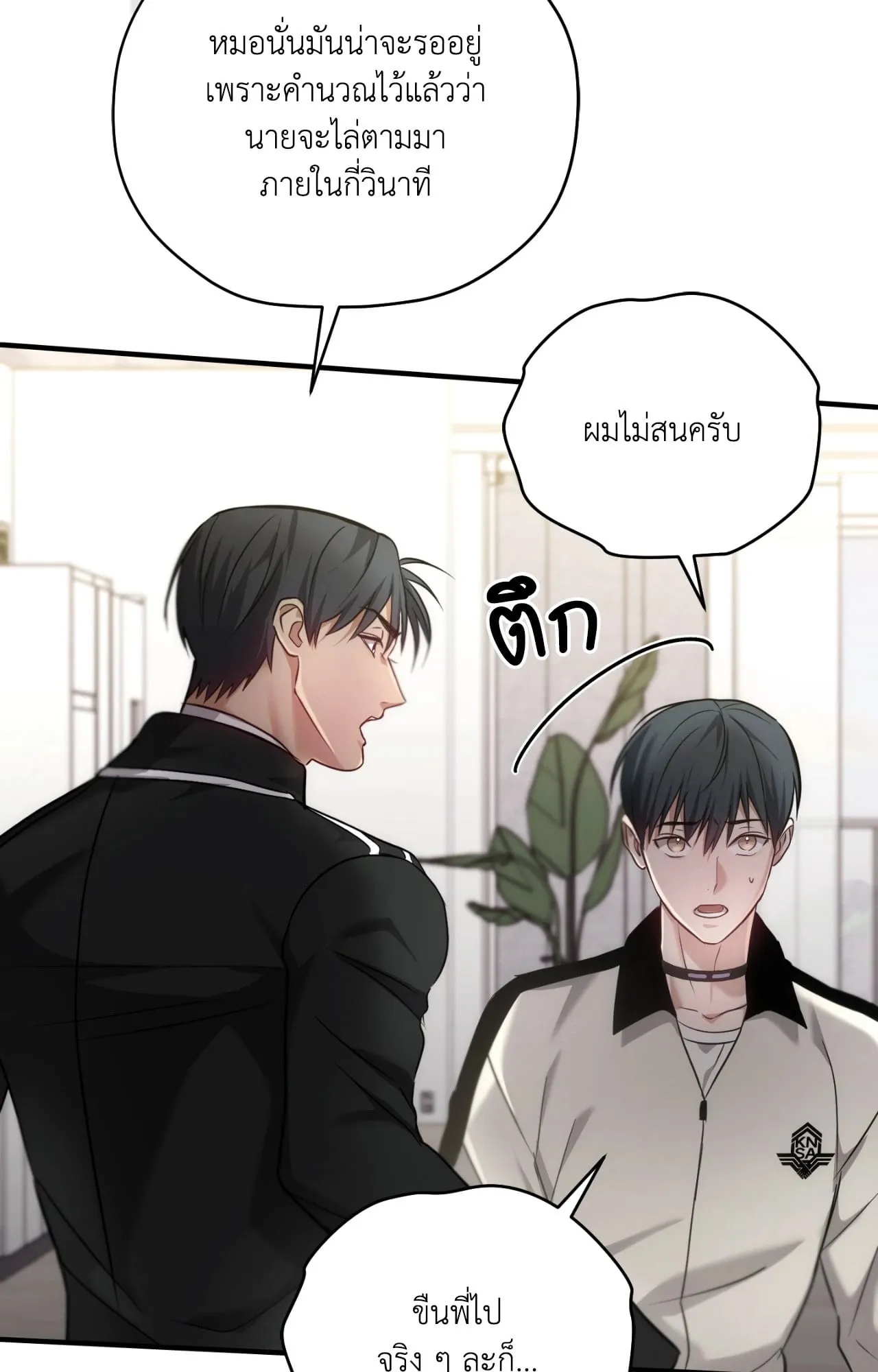 Twin Guide ตอนที่ 2673
