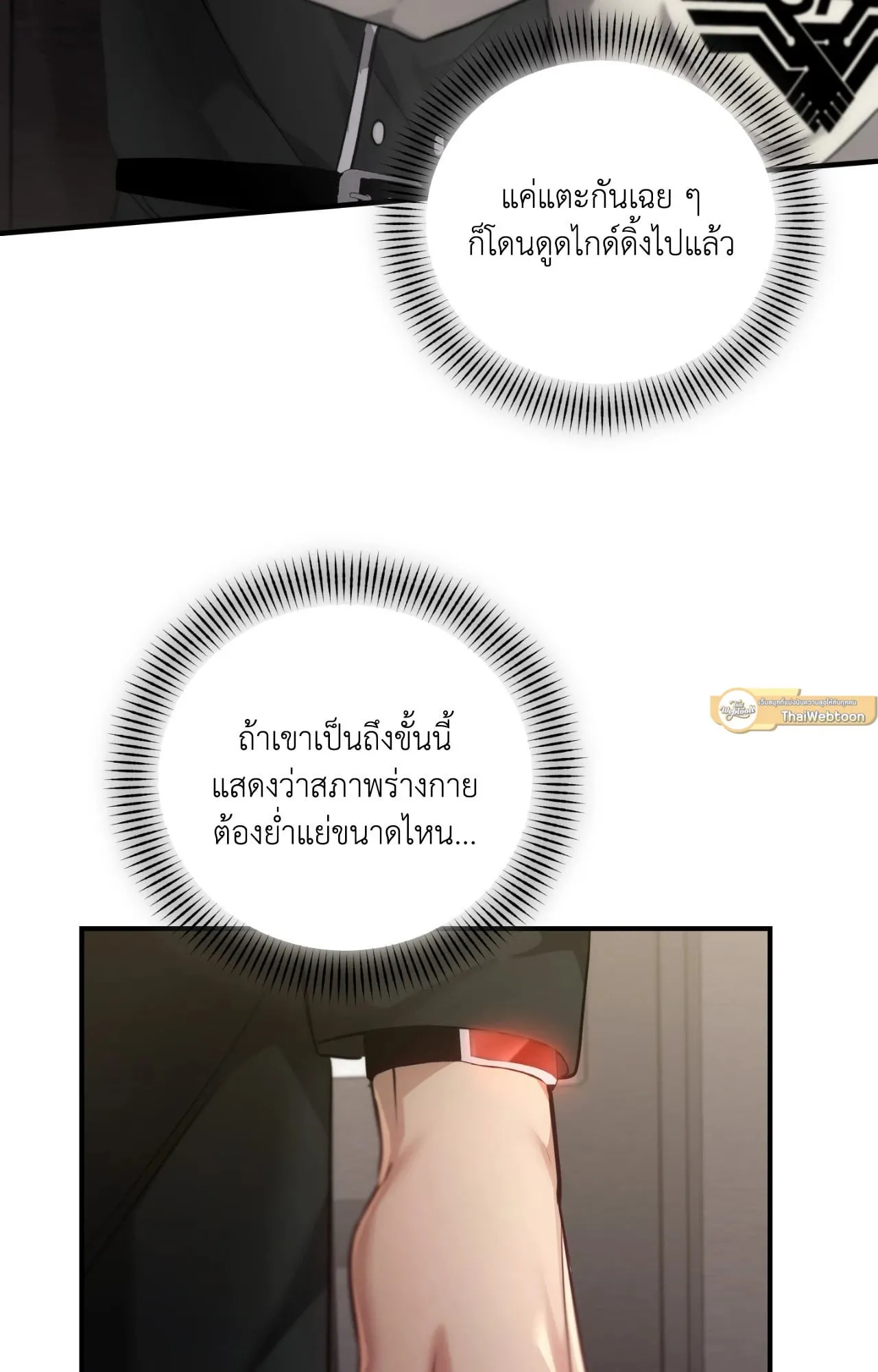 Twin Guide ตอนที่ 2678