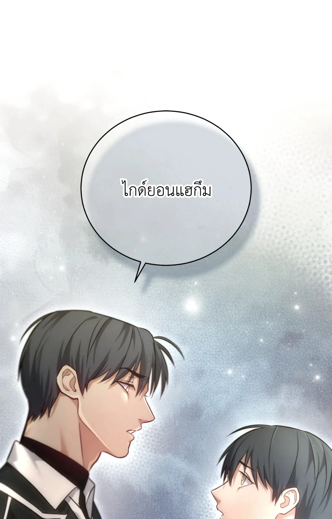 Twin Guide ตอนที่ 2682