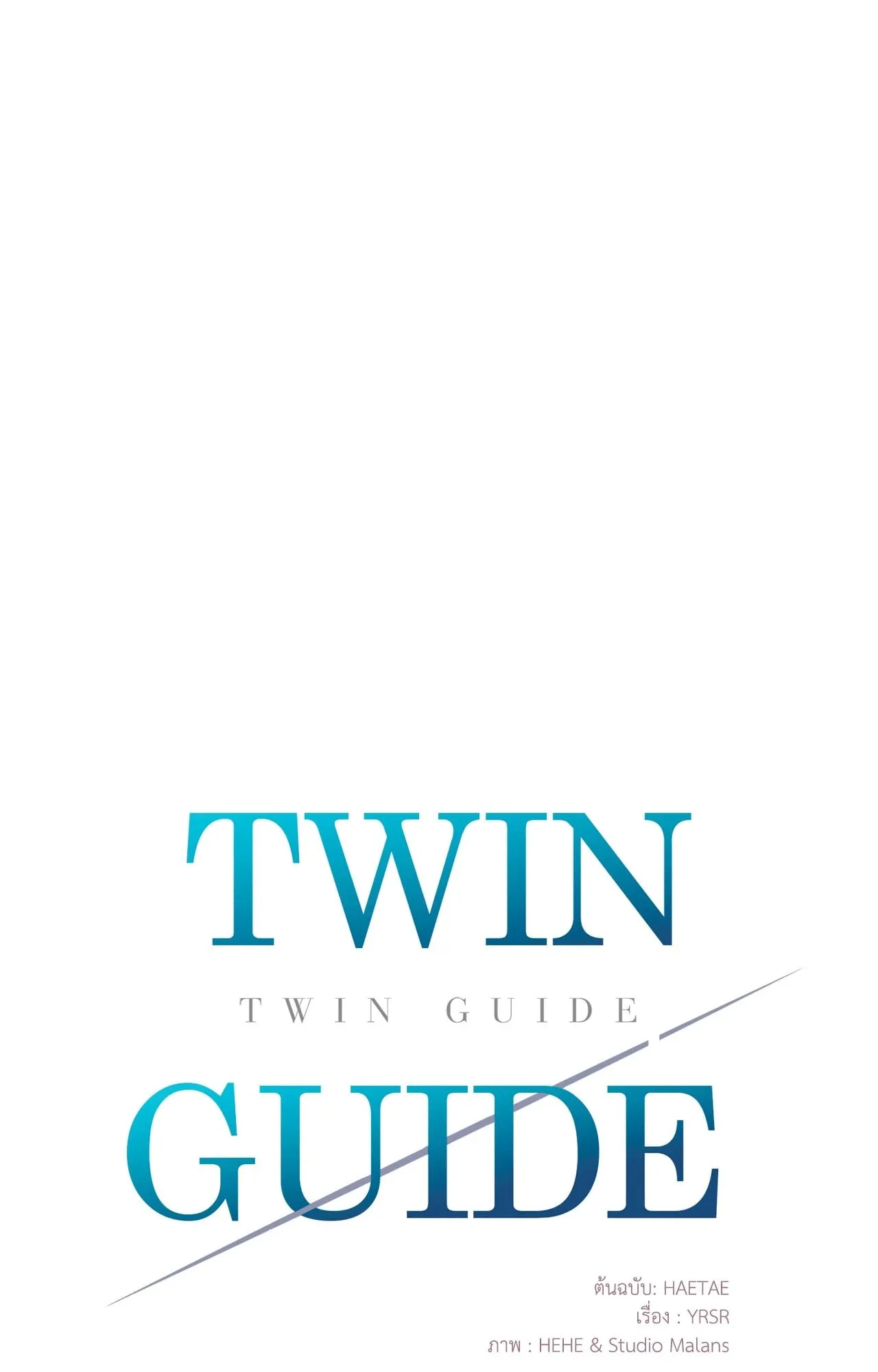 Twin Guide ตอนที่ 27011