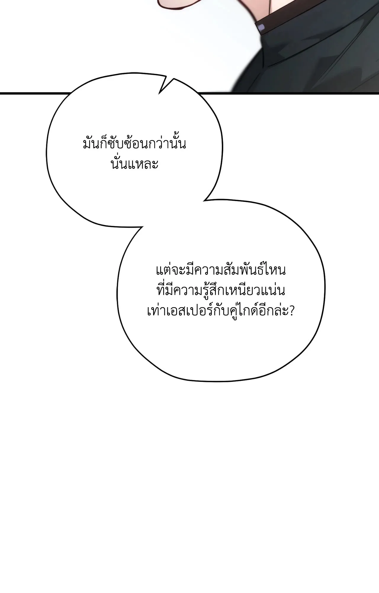 Twin Guide ตอนที่ 2809