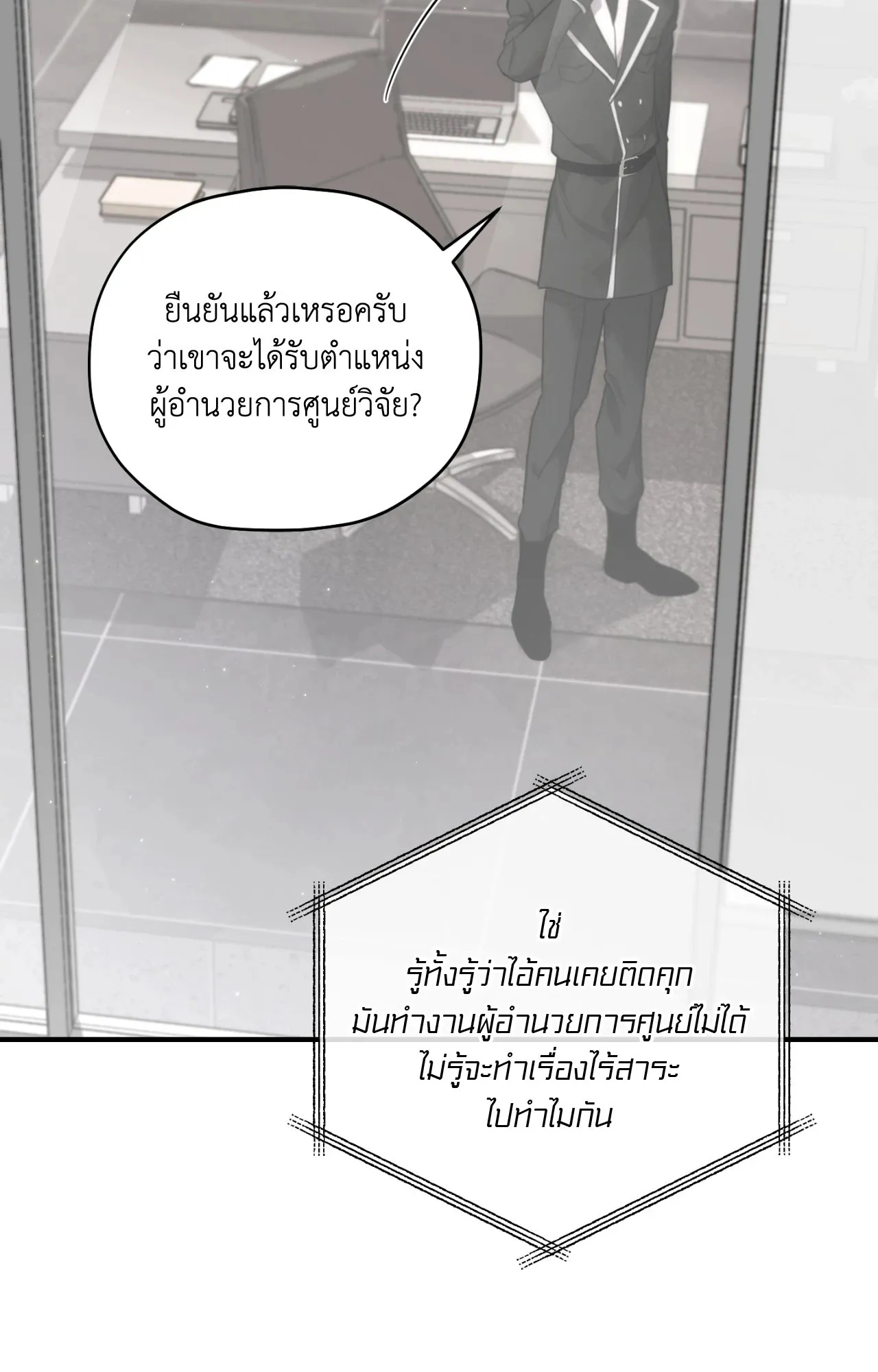 Twin Guide ตอนที่ 2822