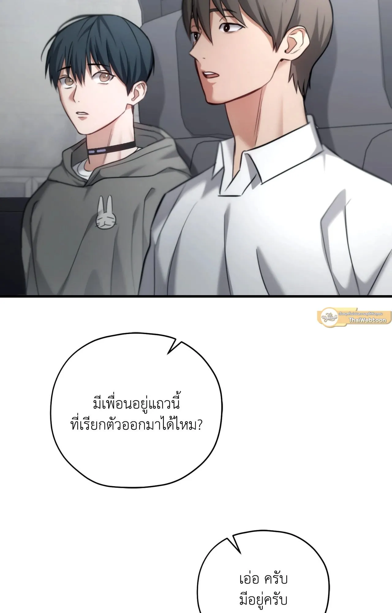 Twin Guide ตอนที่ 29103