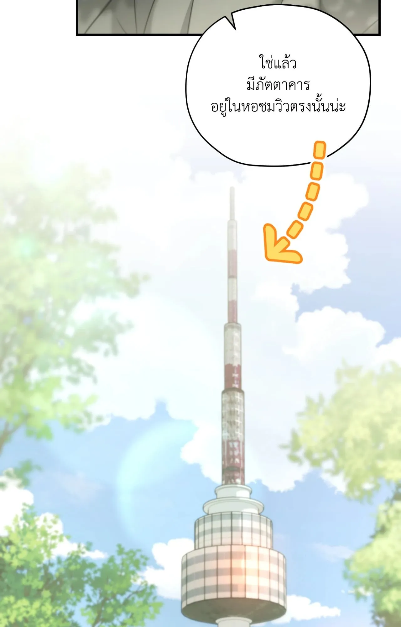 Twin Guide ตอนที่ 3006