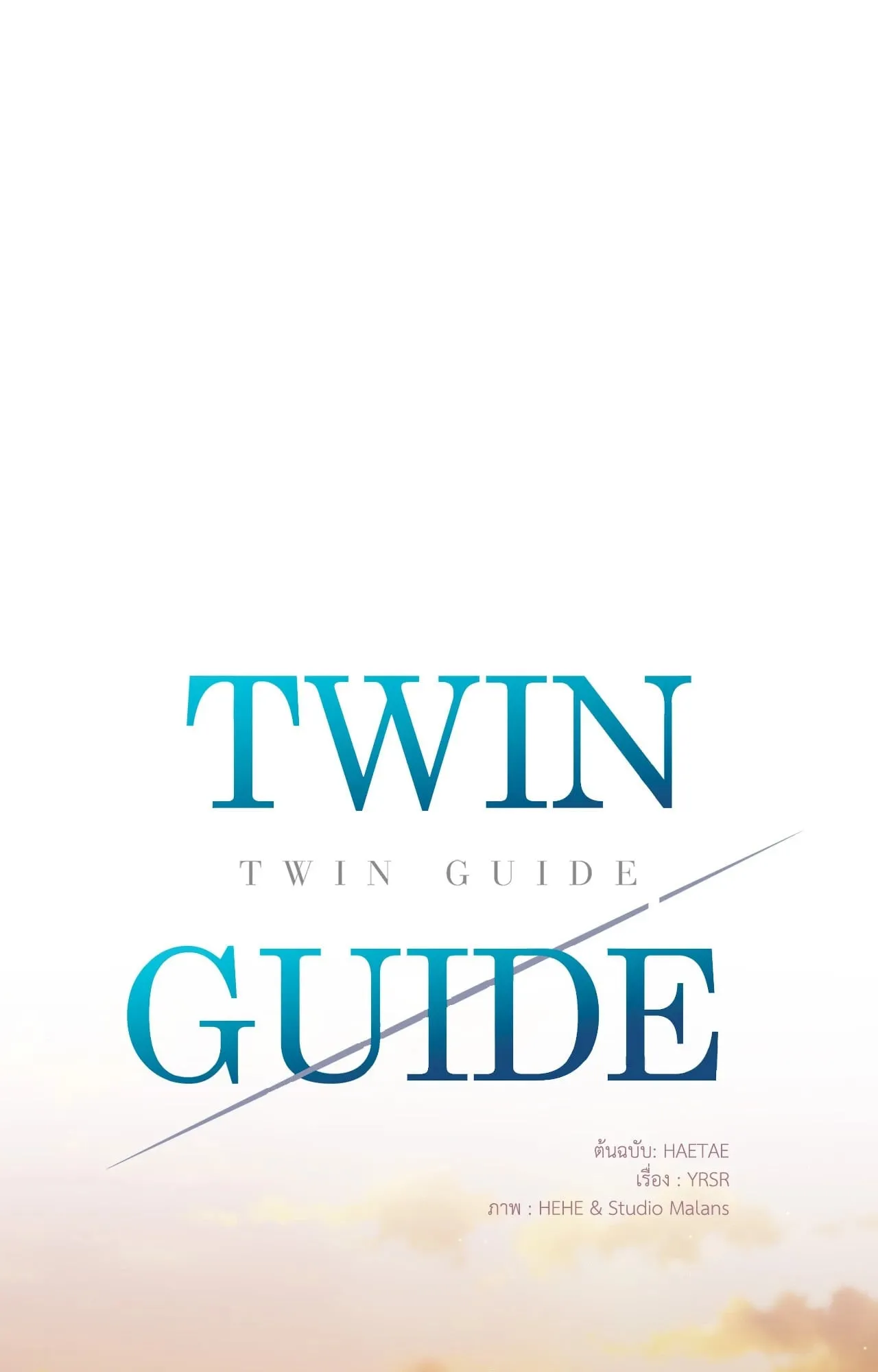 Twin Guide ตอนที่ 3010