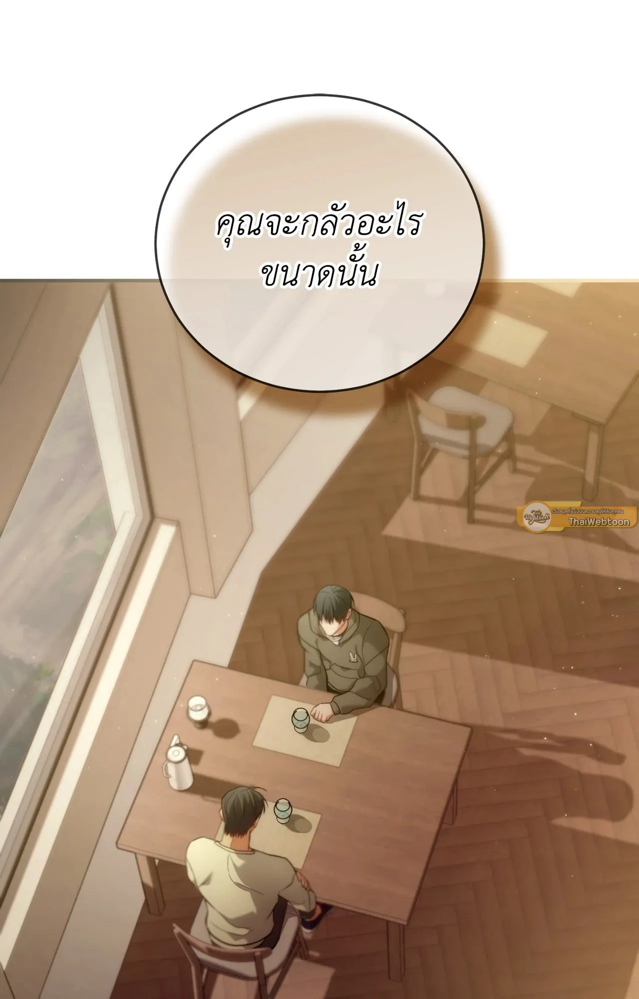Twin Guide ตอนที่ 3019