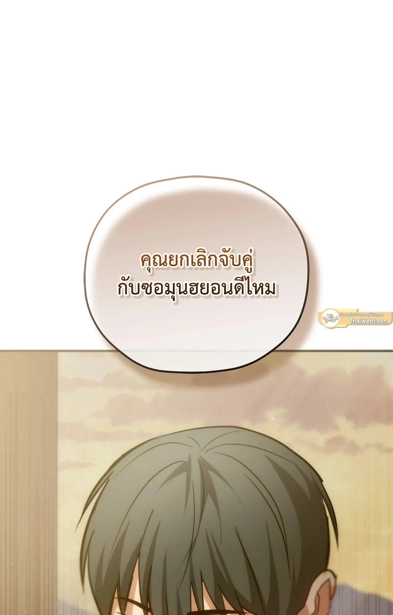 Twin Guide ตอนที่ 3036