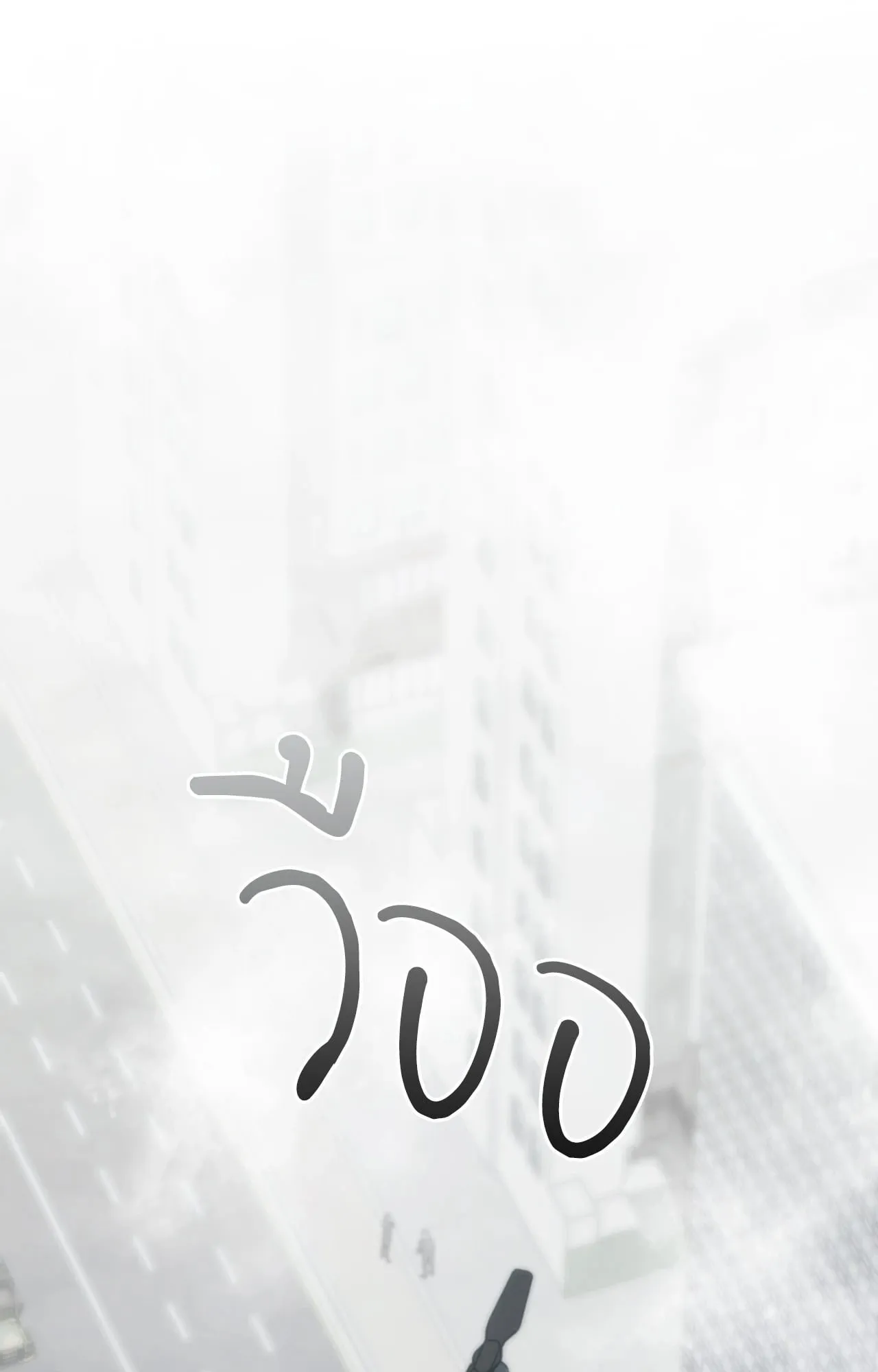 Twin Guide ตอนที่ 3061