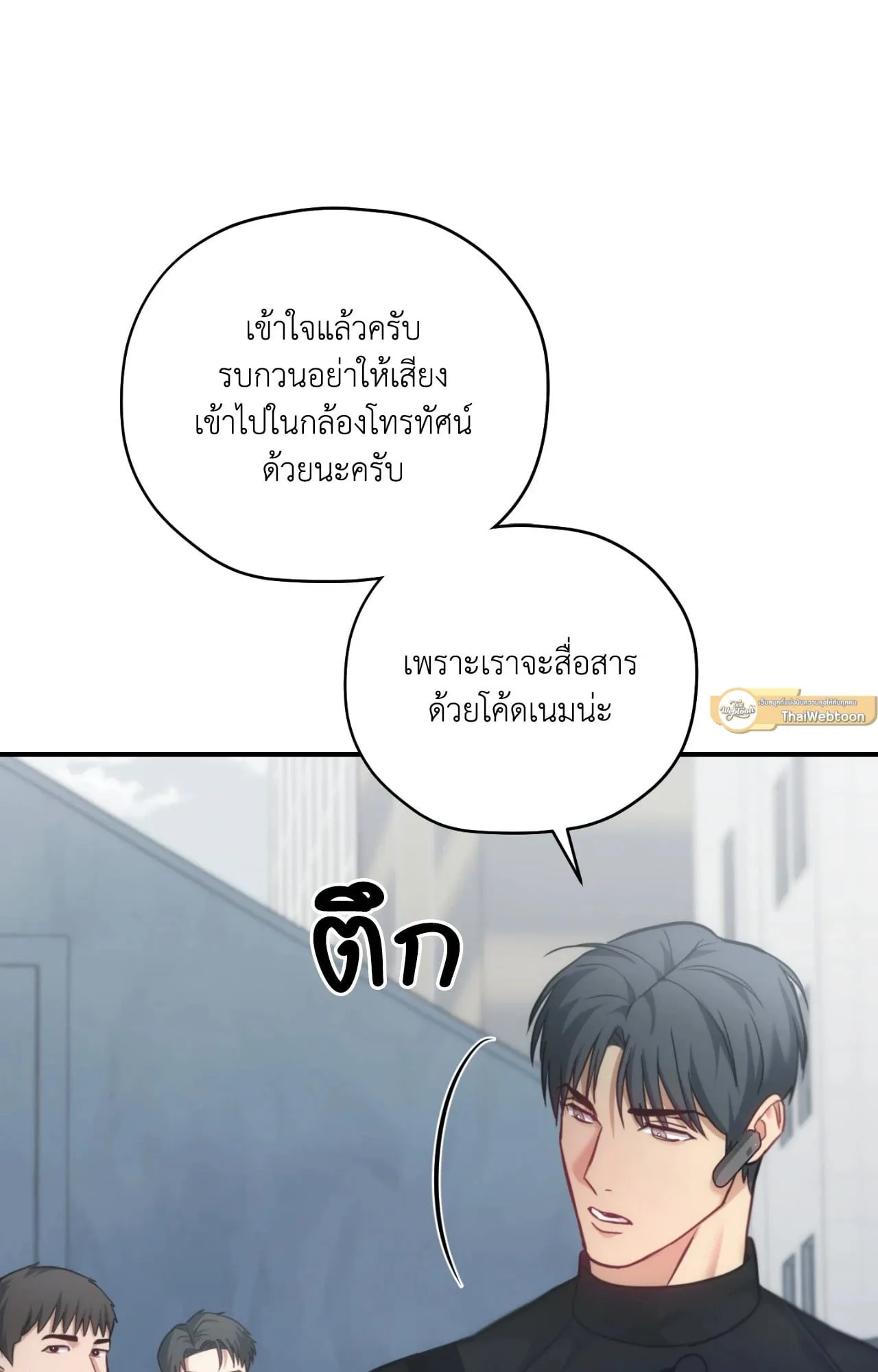 Twin Guide ตอนที่ 3068
