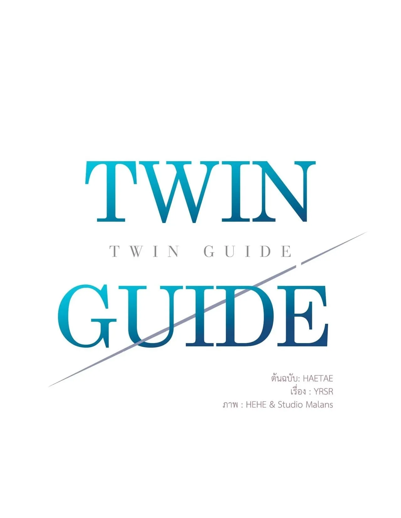 Twin Guide ตอนที่ 31001
