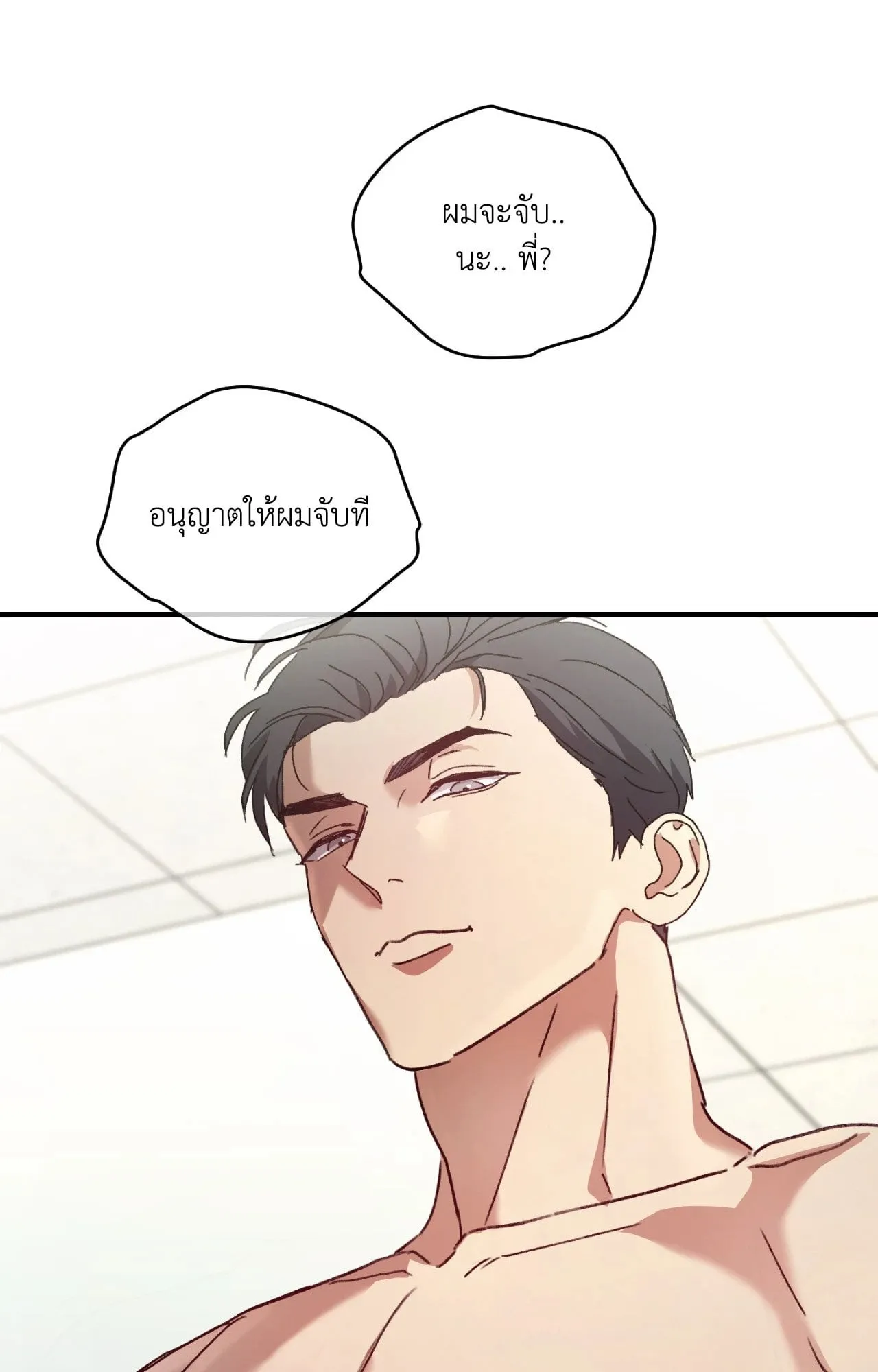 Twin Guide ตอนที่ 314