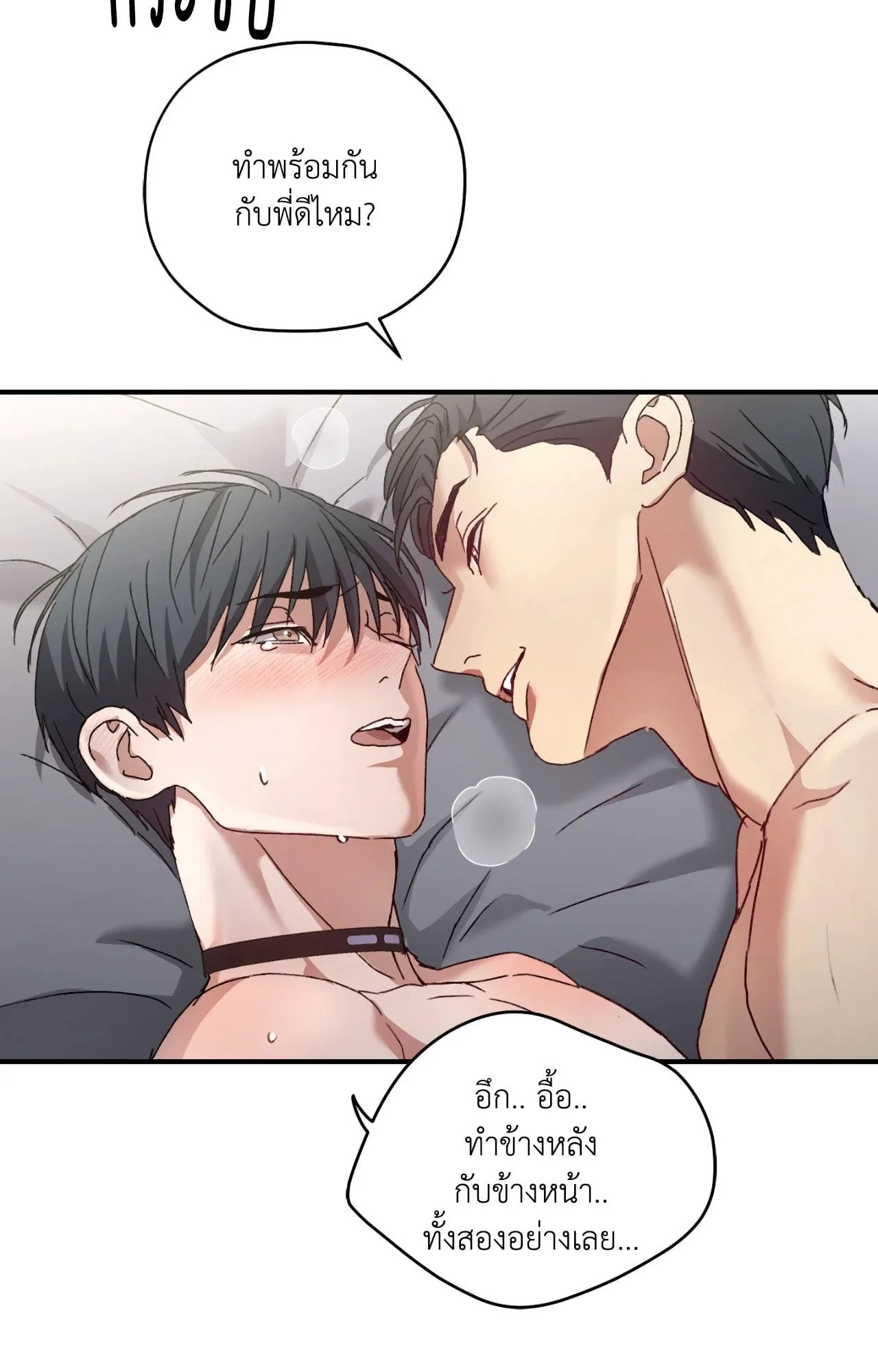 Twin Guide ตอนที่ 317