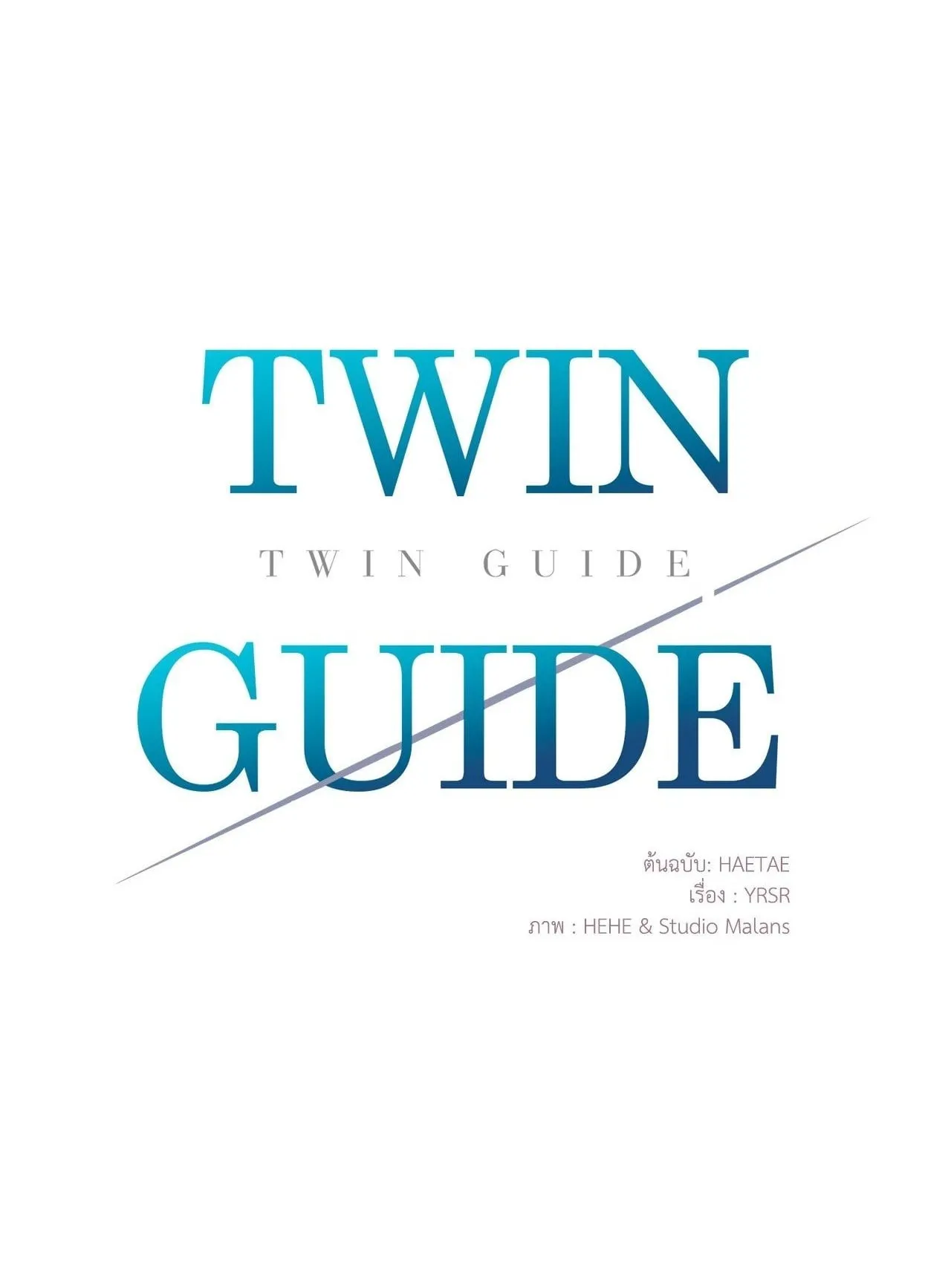 Twin Guide ตอนที่ 3201