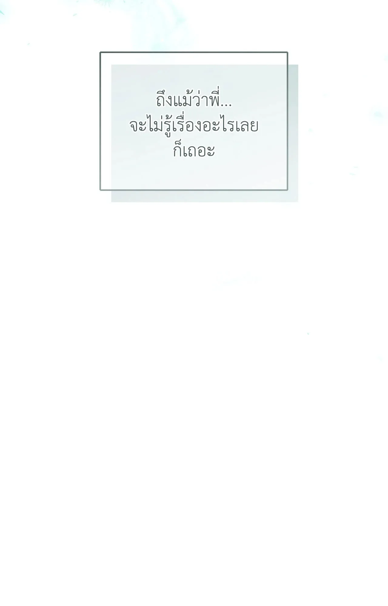 Twin Guide ตอนที่ 344