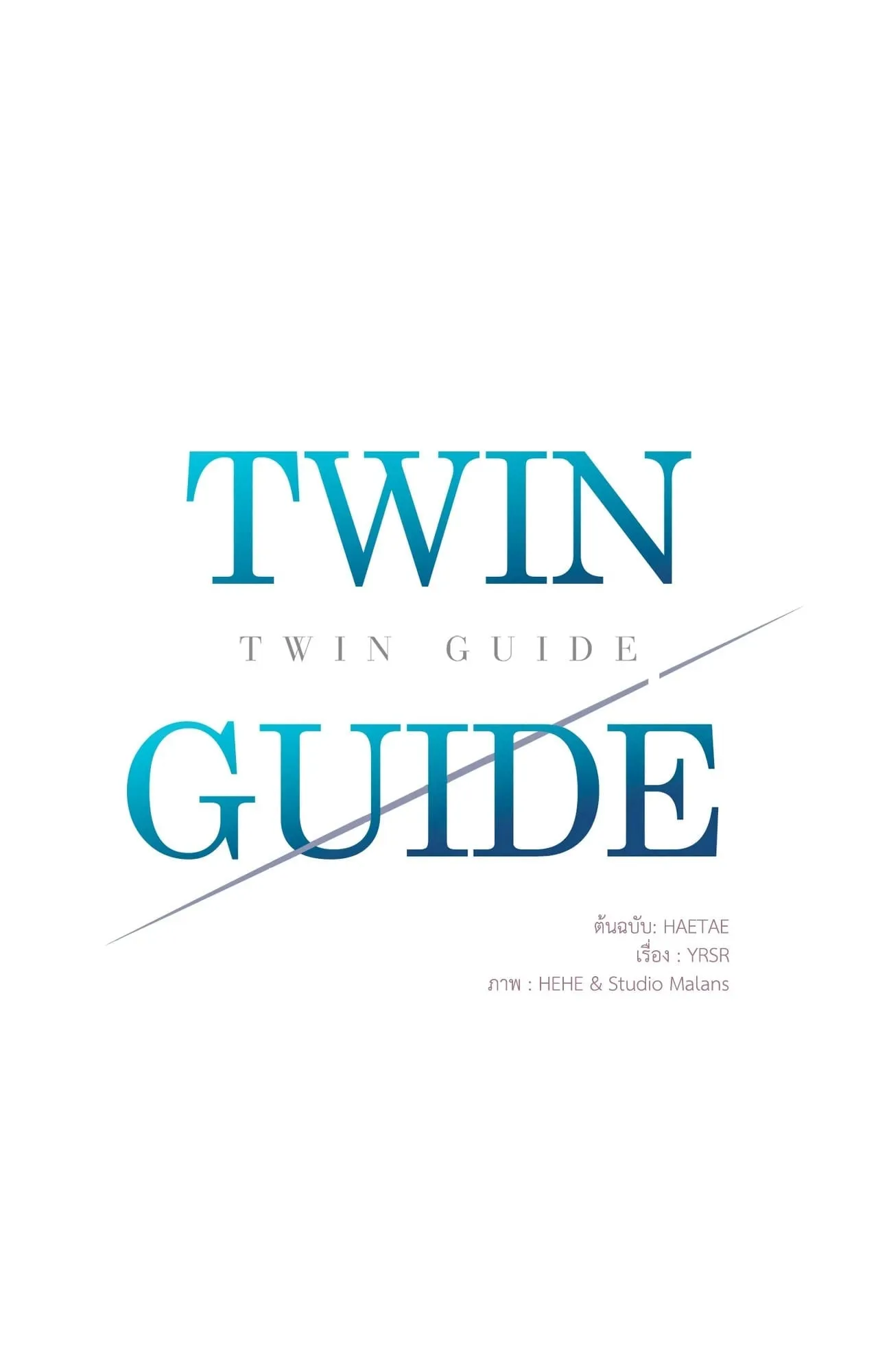 Twin Guide ตอนที่ 35030 Twin Guide ตอนที่ 35030