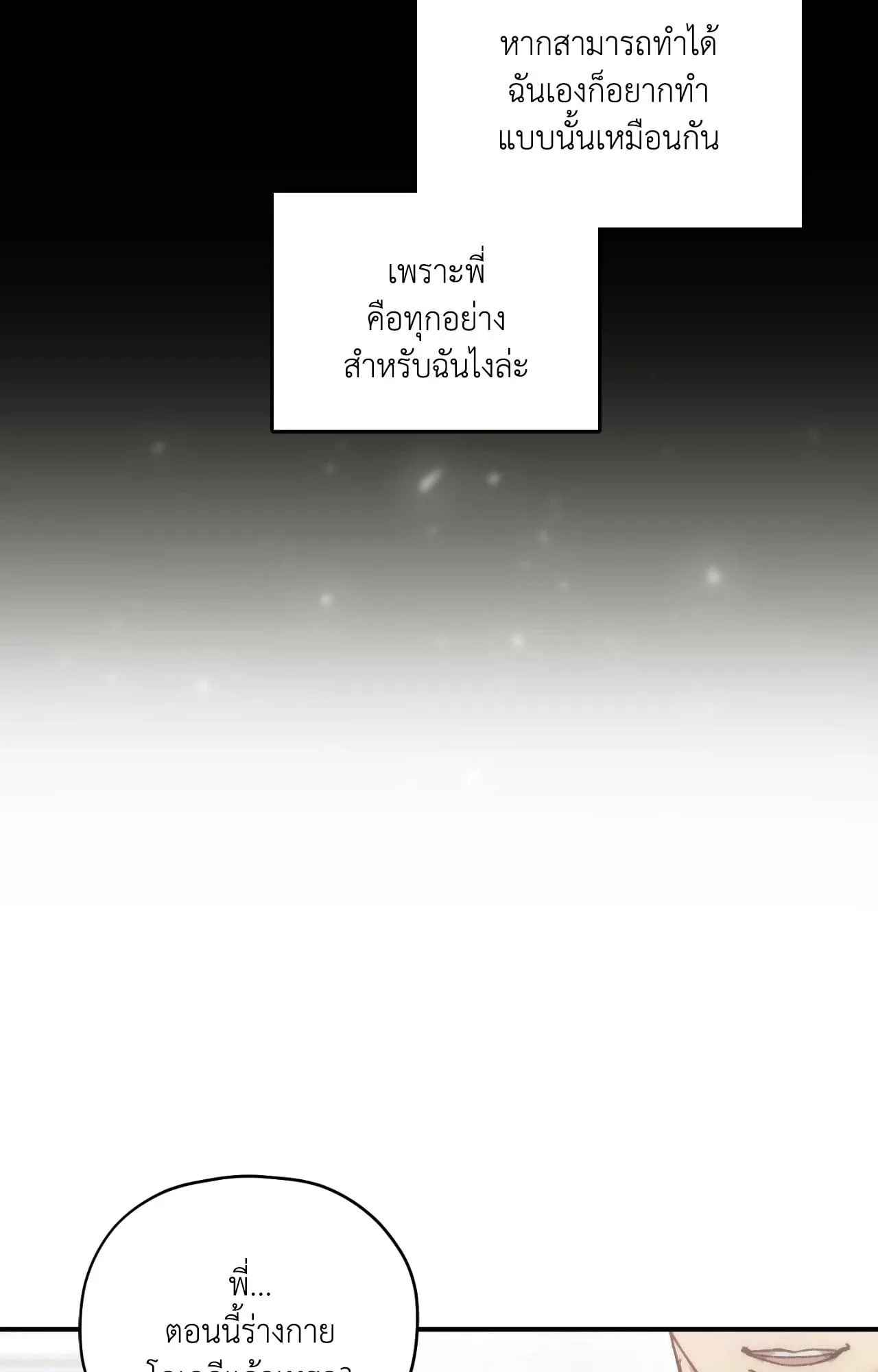 Twin Guide ตอนที่ 355