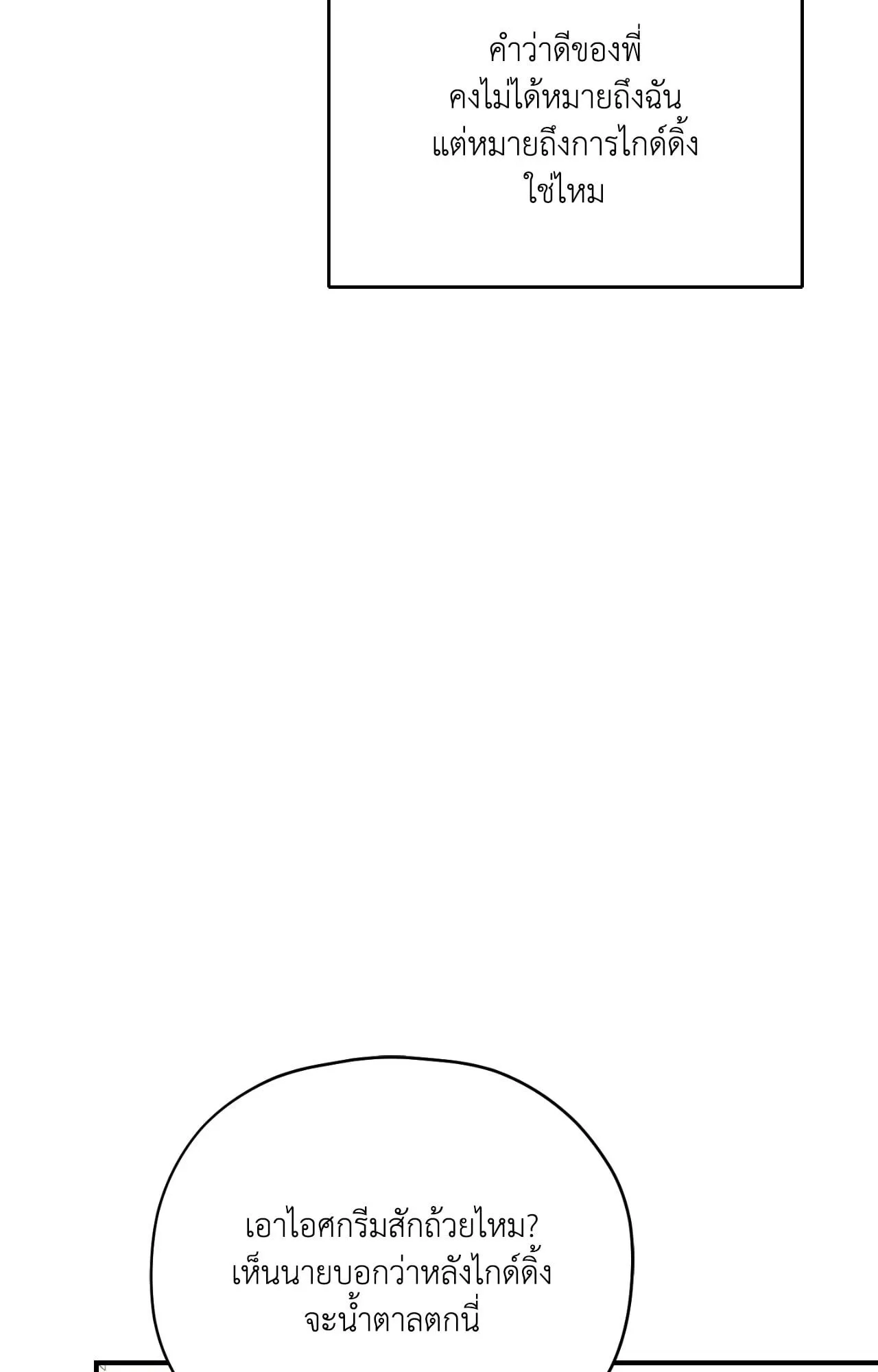 Twin Guide ตอนที่ 358