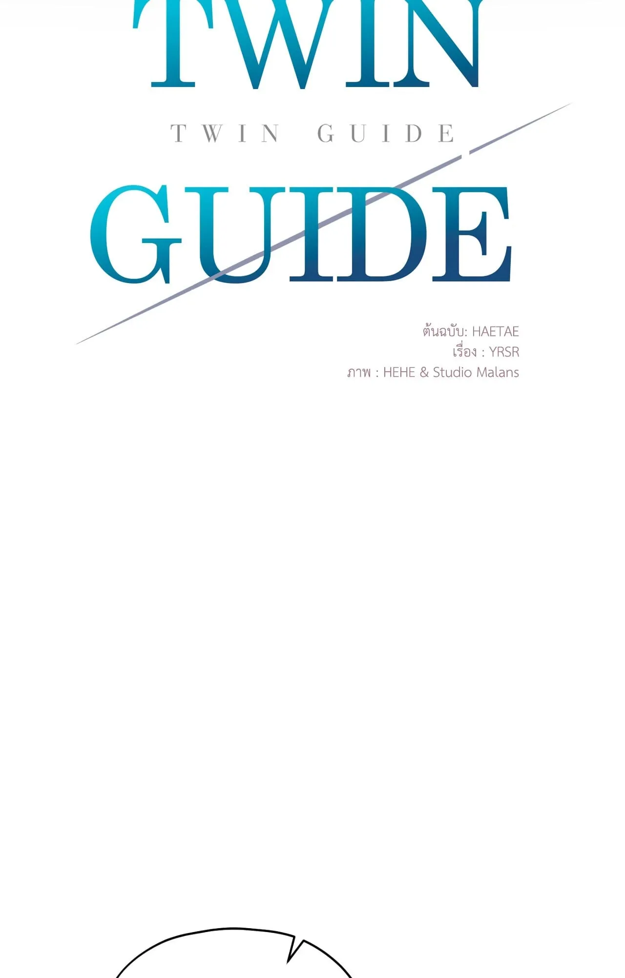 Twin Guide ตอนที่ 36027