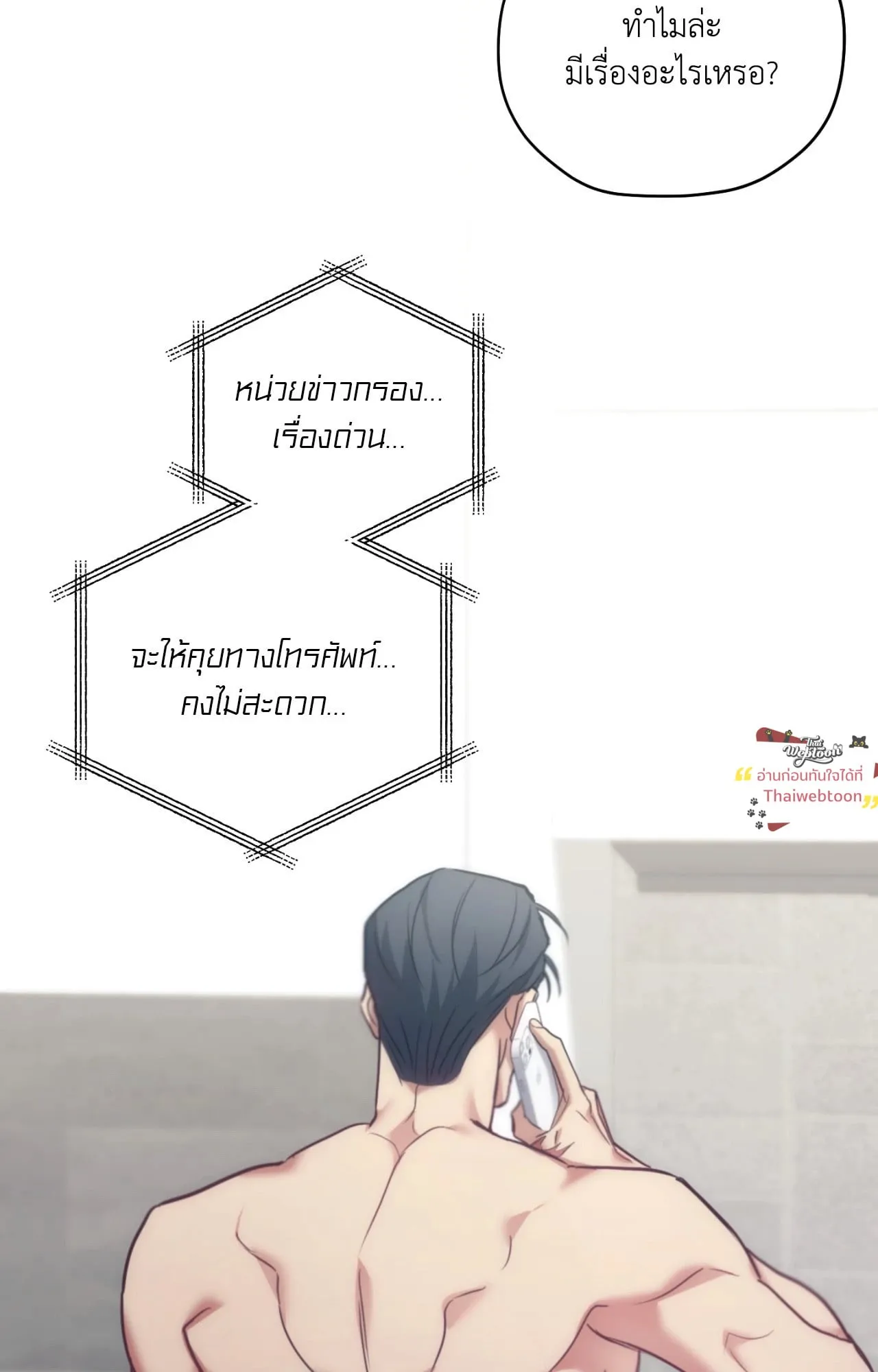 Twin Guide ตอนที่ 36101