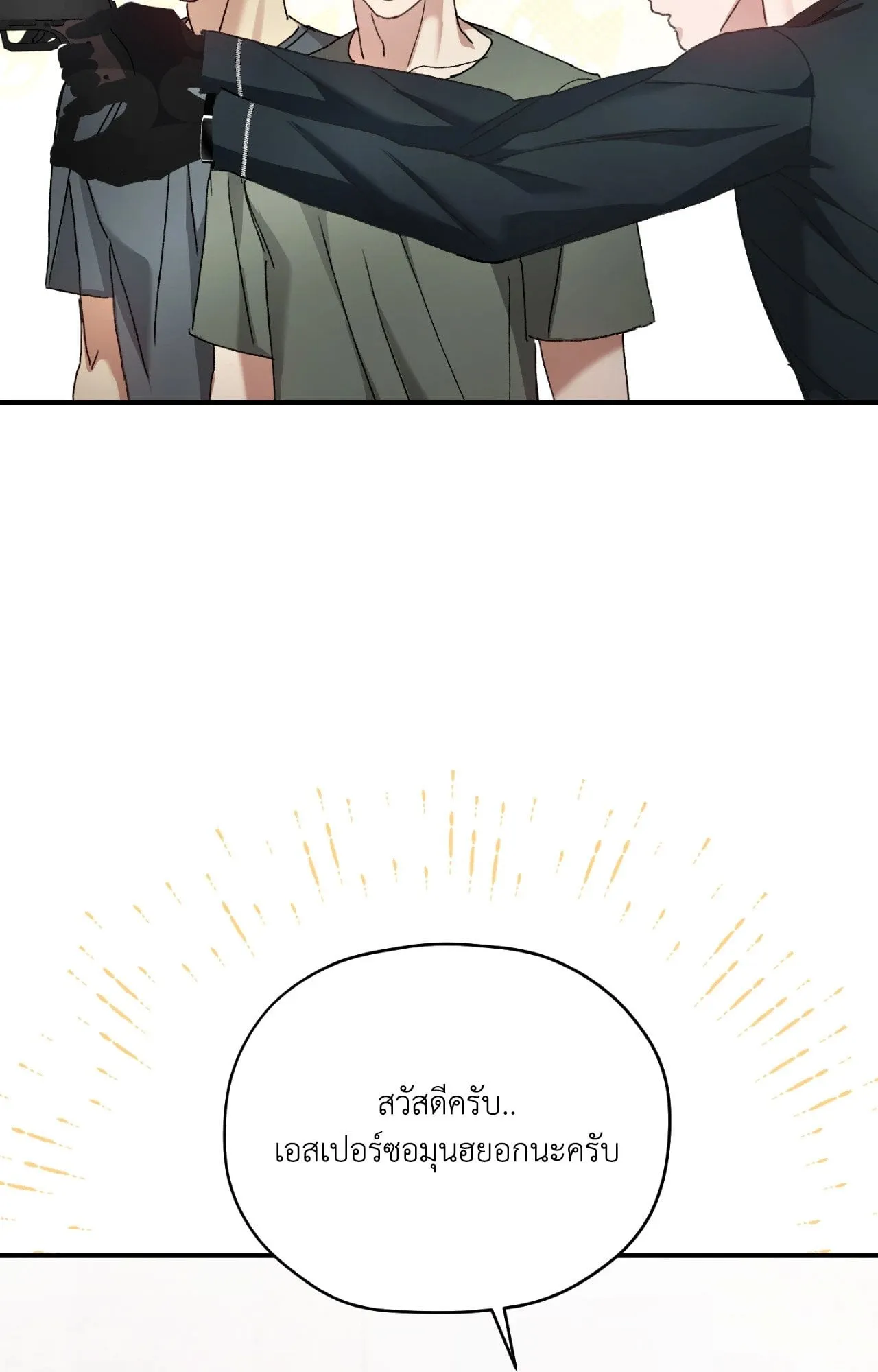 Twin Guide ตอนที่ 376