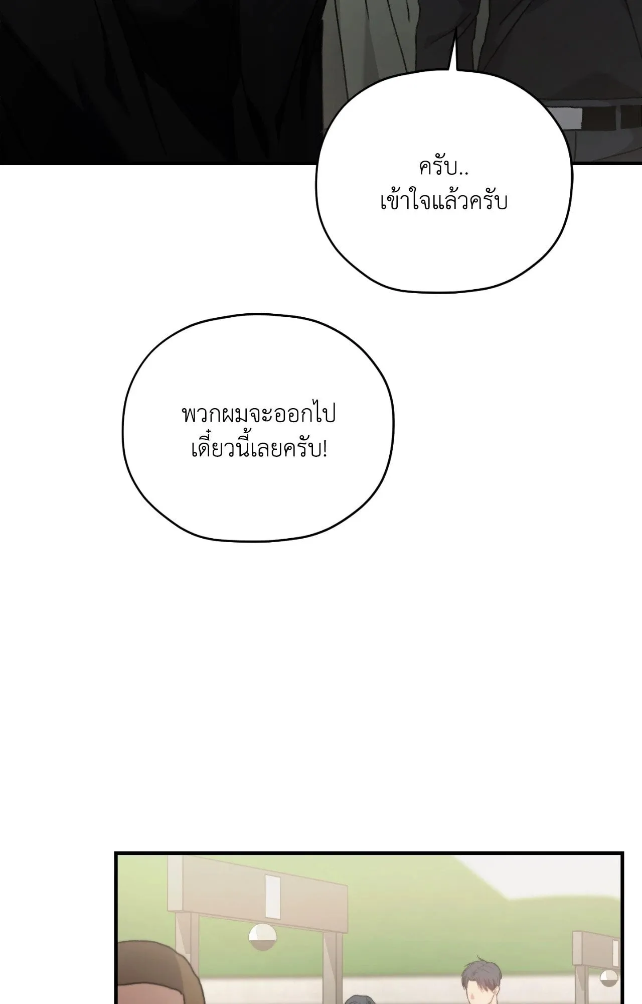 Twin Guide ตอนที่ 379