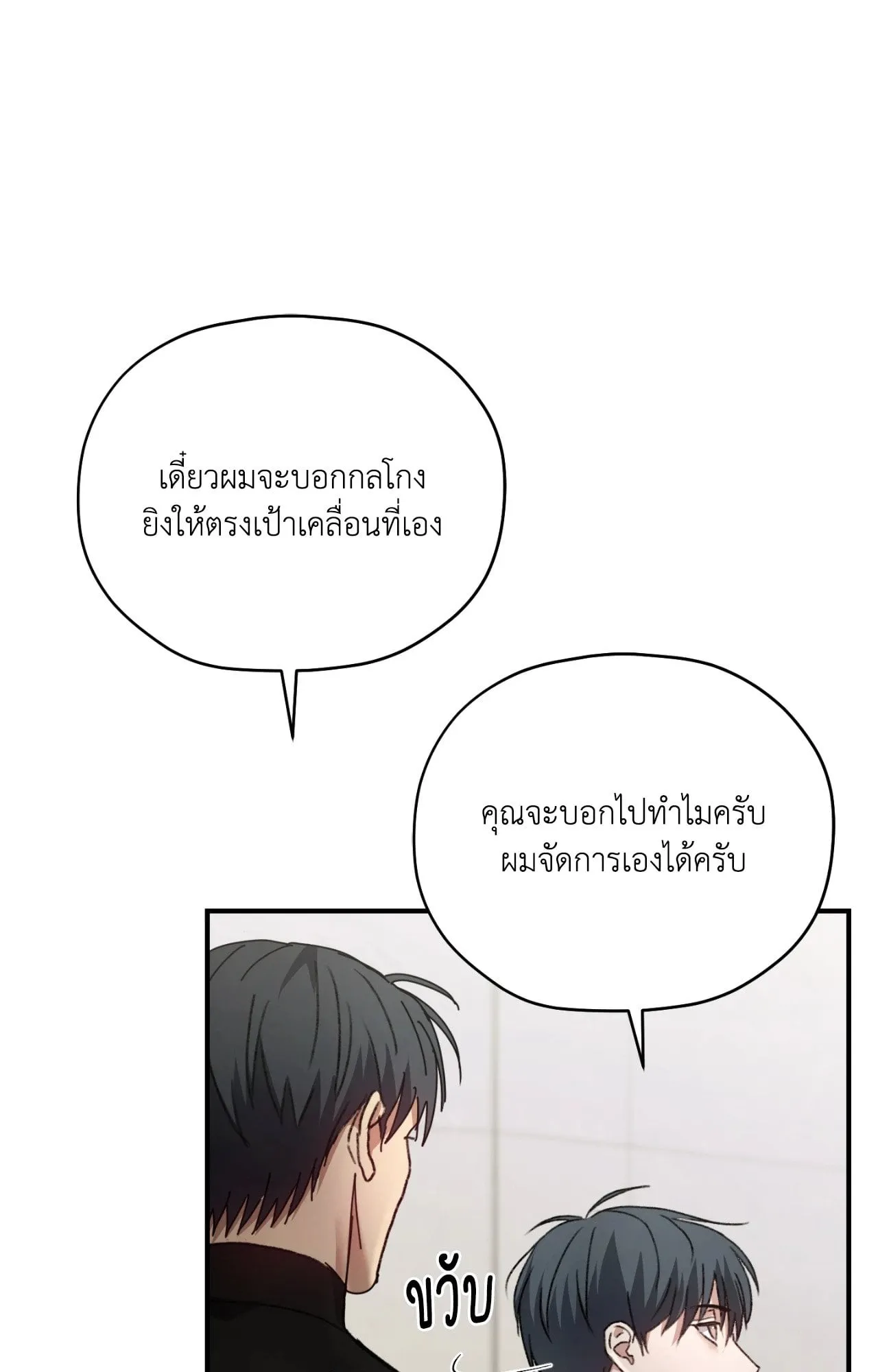 Twin Guide ตอนที่ 411