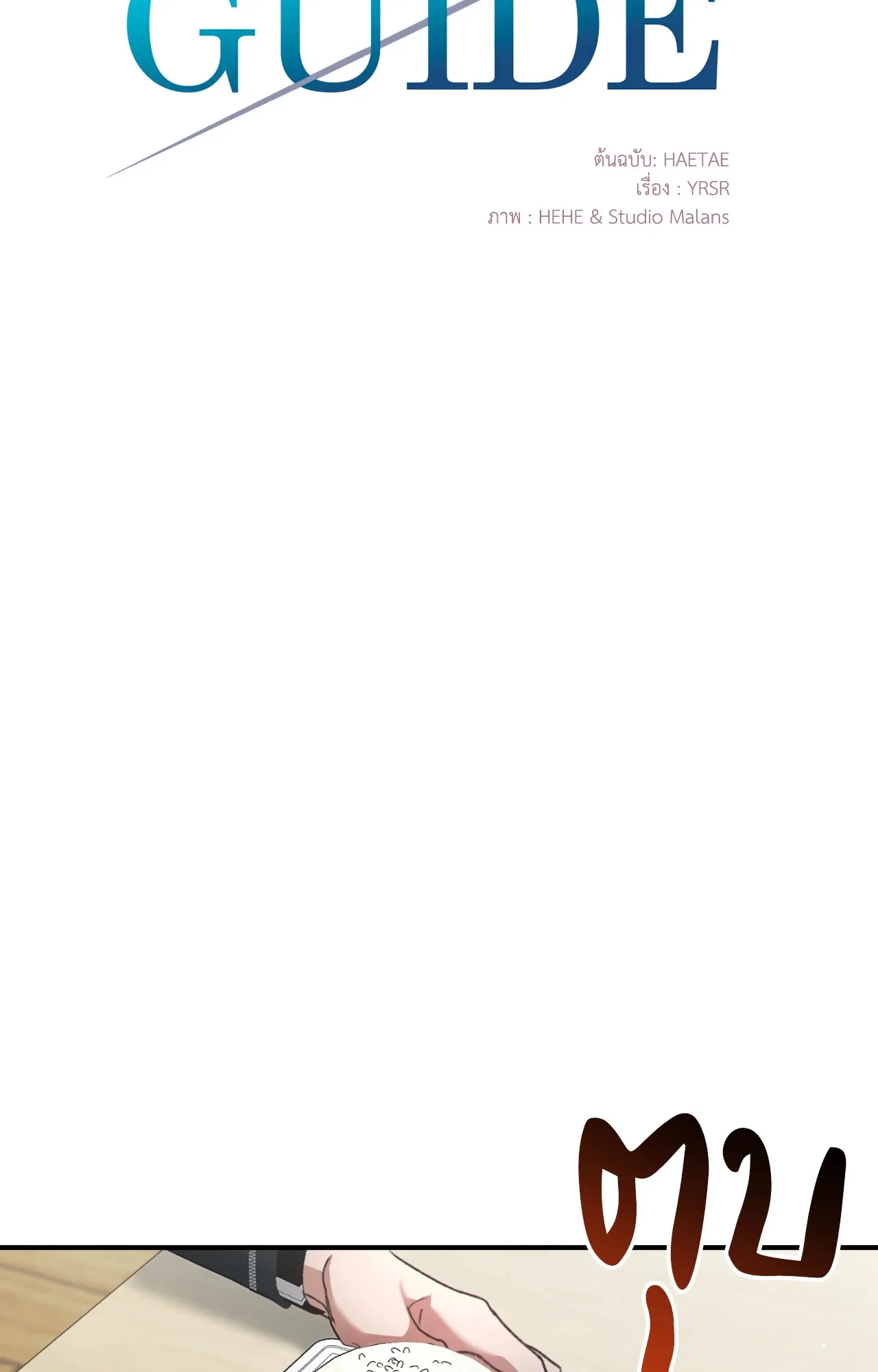 Twin Guide ตอนที่ 415