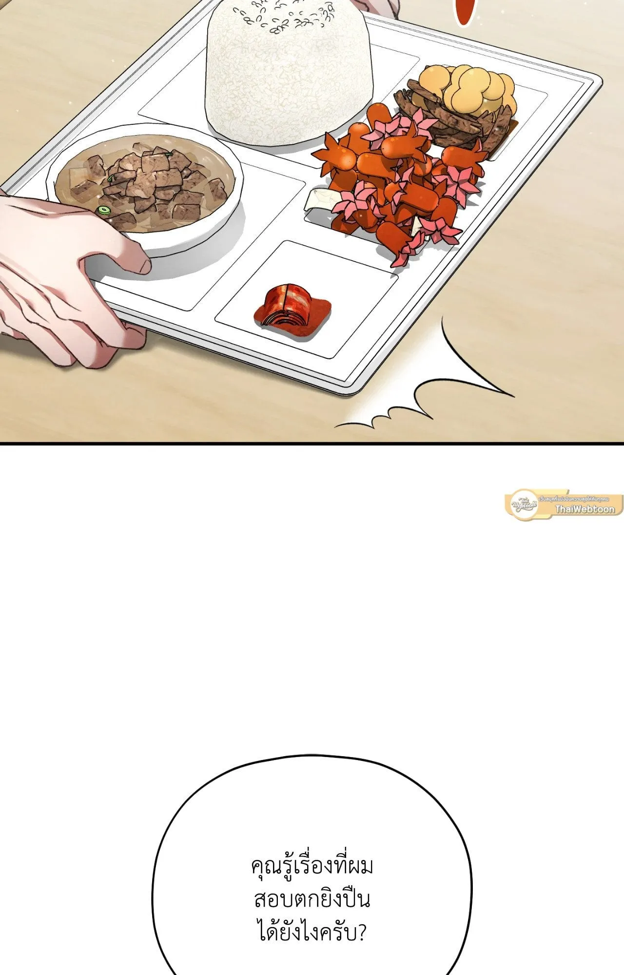 Twin Guide ตอนที่ 416