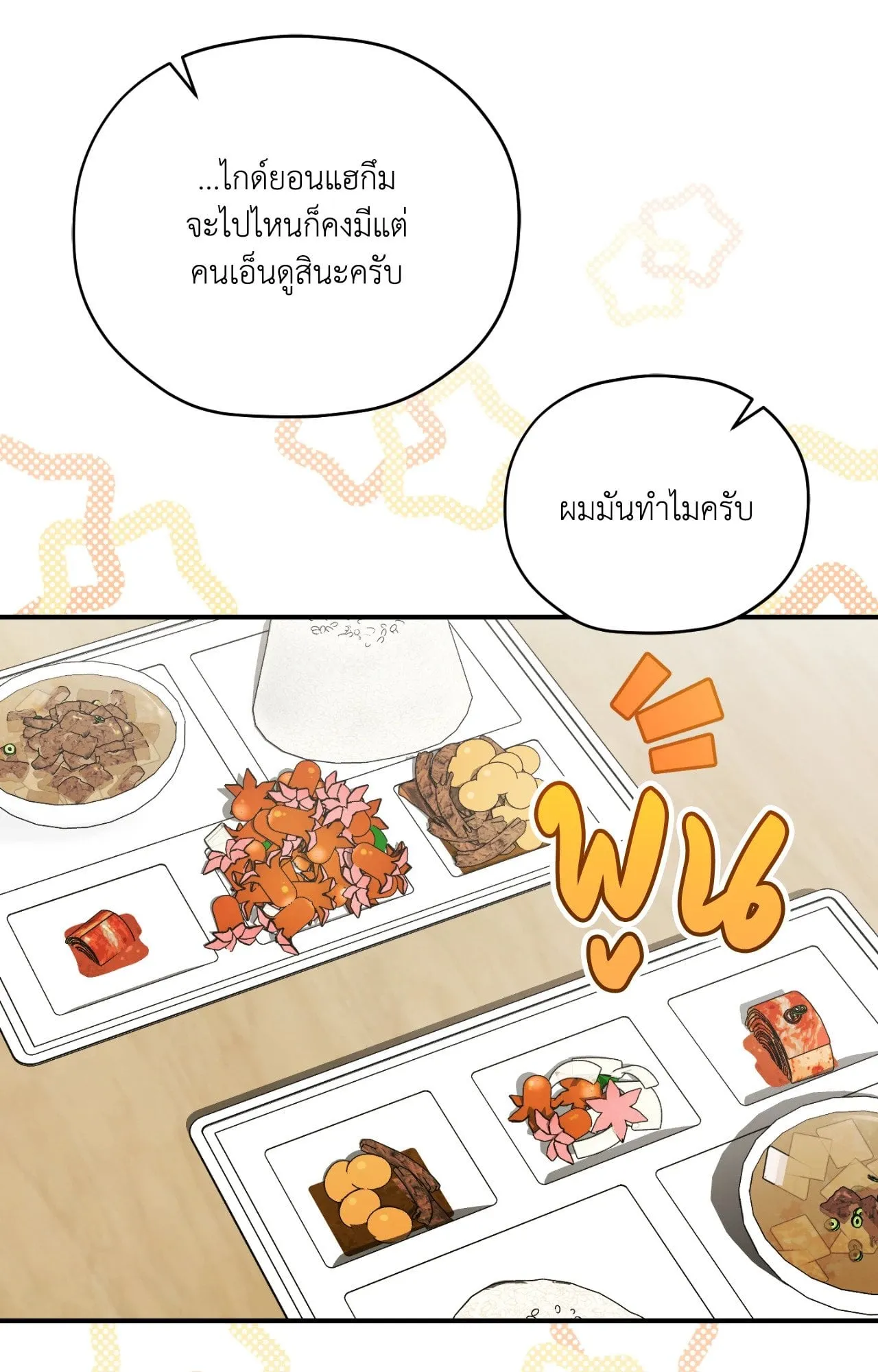 Twin Guide ตอนที่ 418