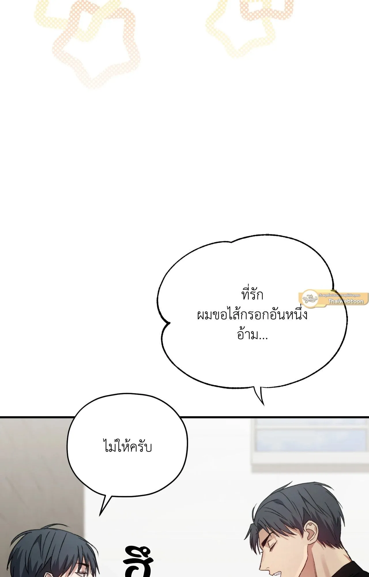 Twin Guide ตอนที่ 419