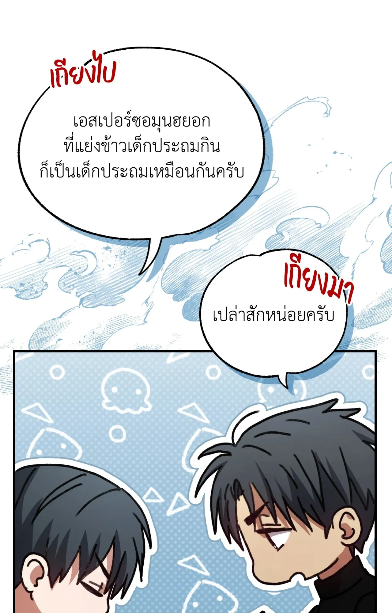 Twin Guide ตอนที่ 422