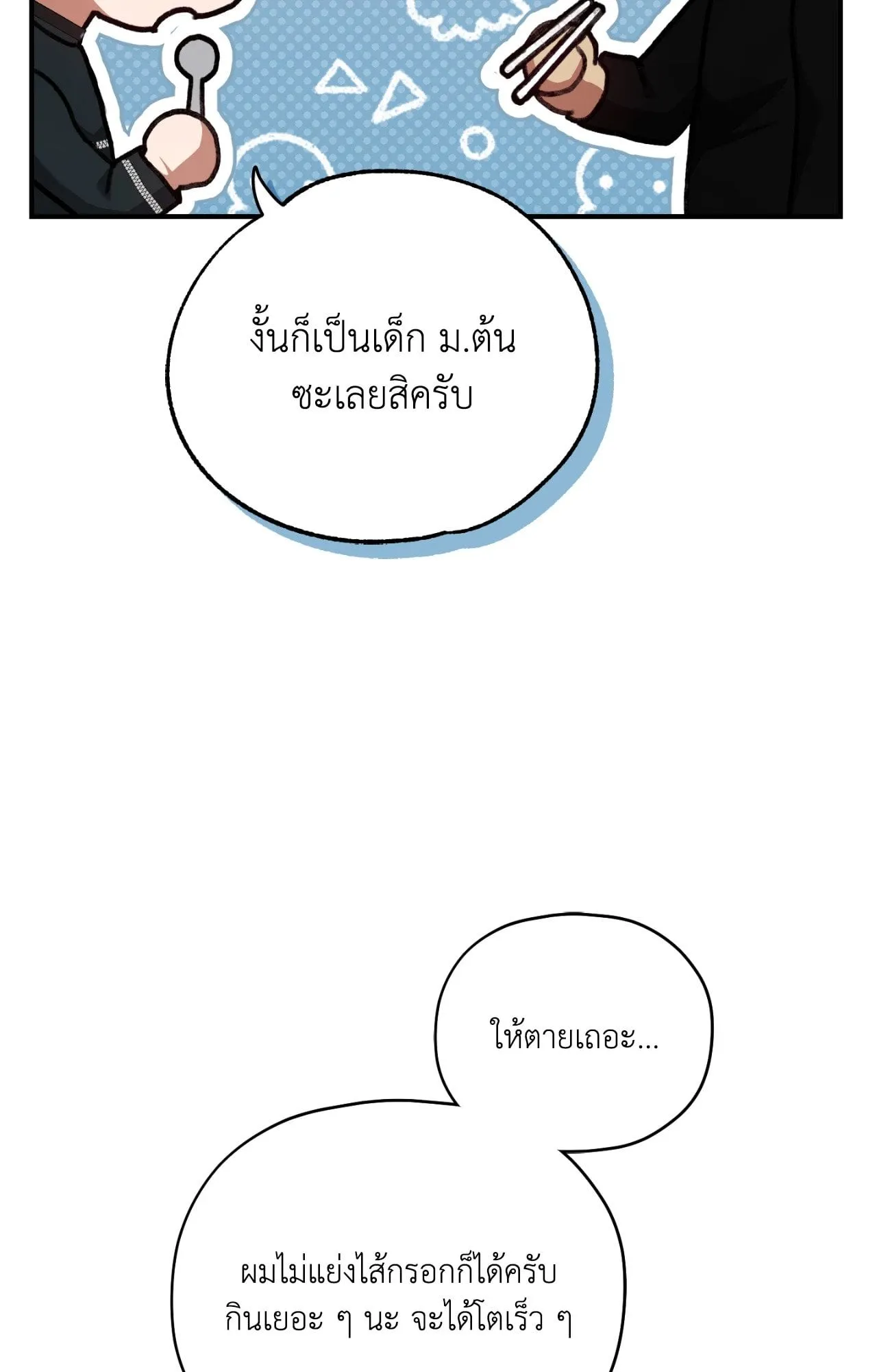 Twin Guide ตอนที่ 423