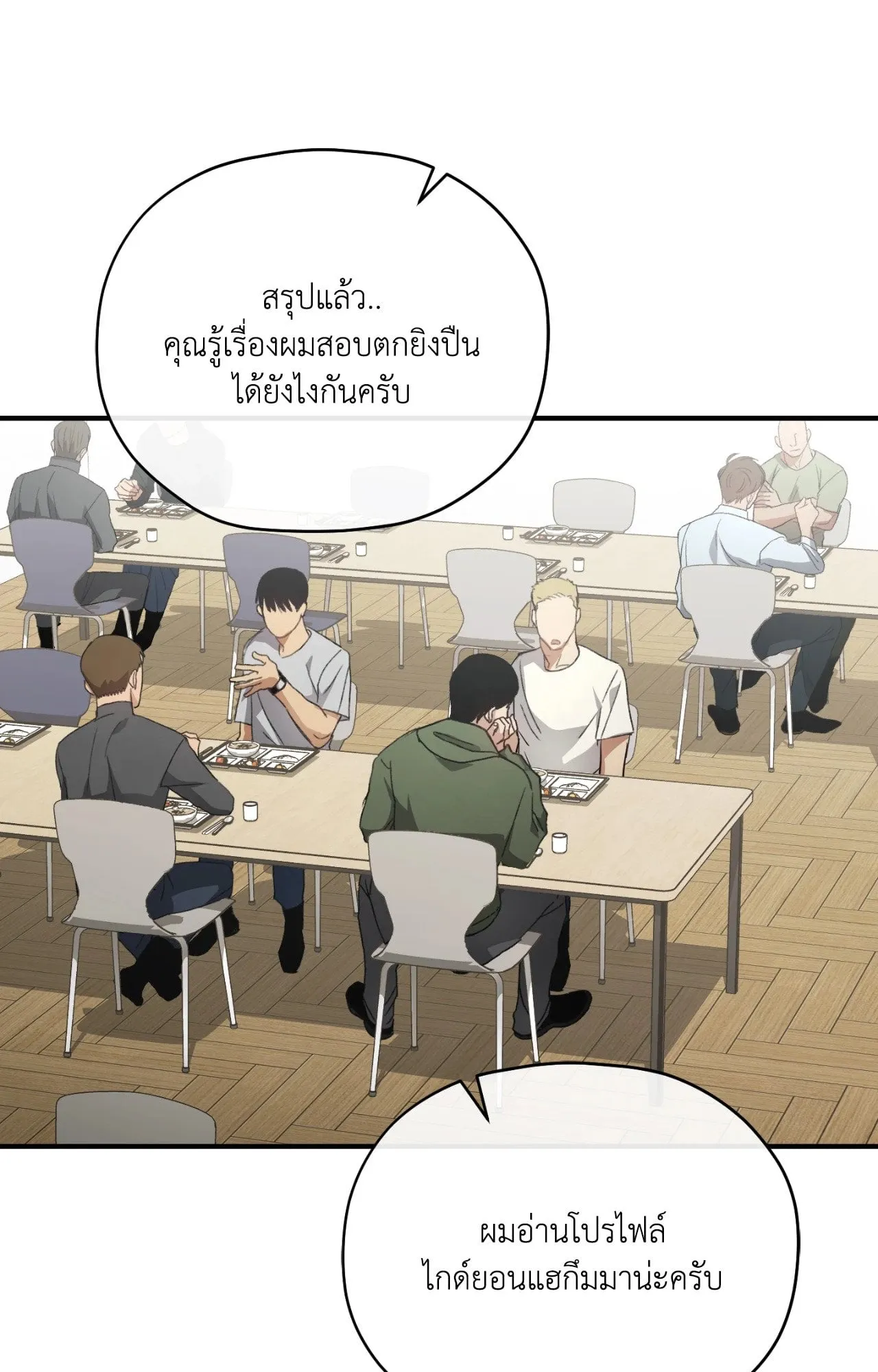 Twin Guide ตอนที่ 425