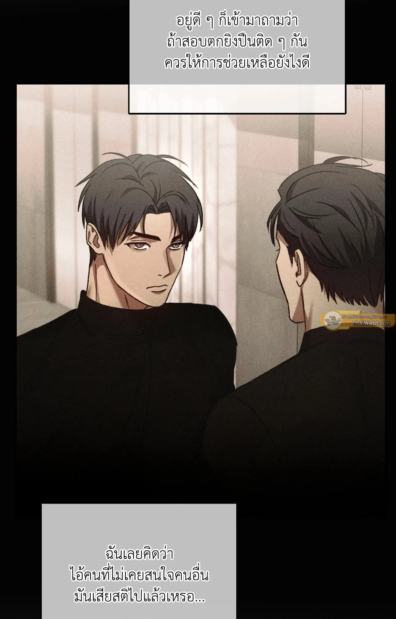 Twin Guide ตอนที่ 428