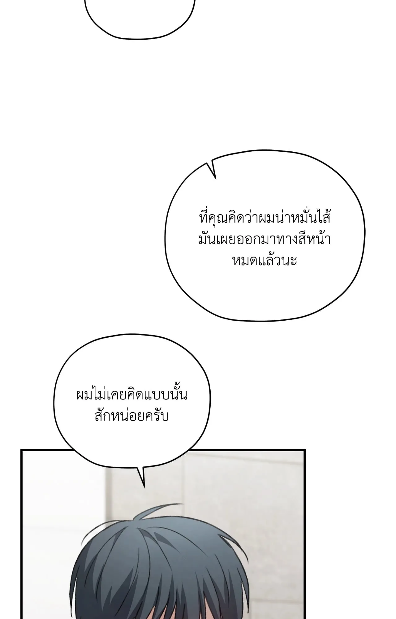 Twin Guide ตอนที่ 431