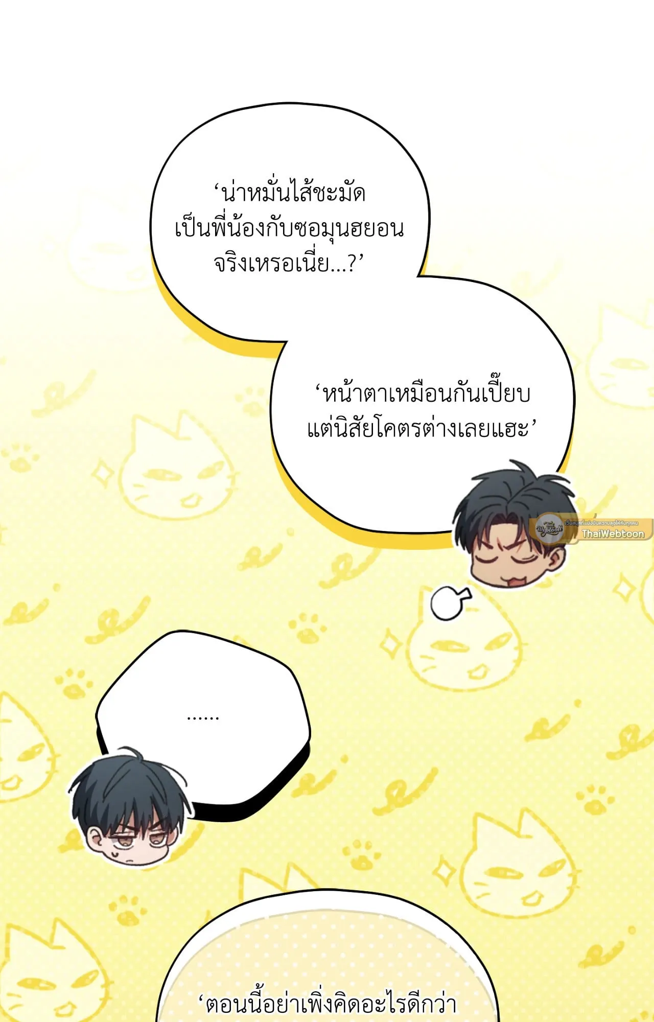 Twin Guide ตอนที่ 433