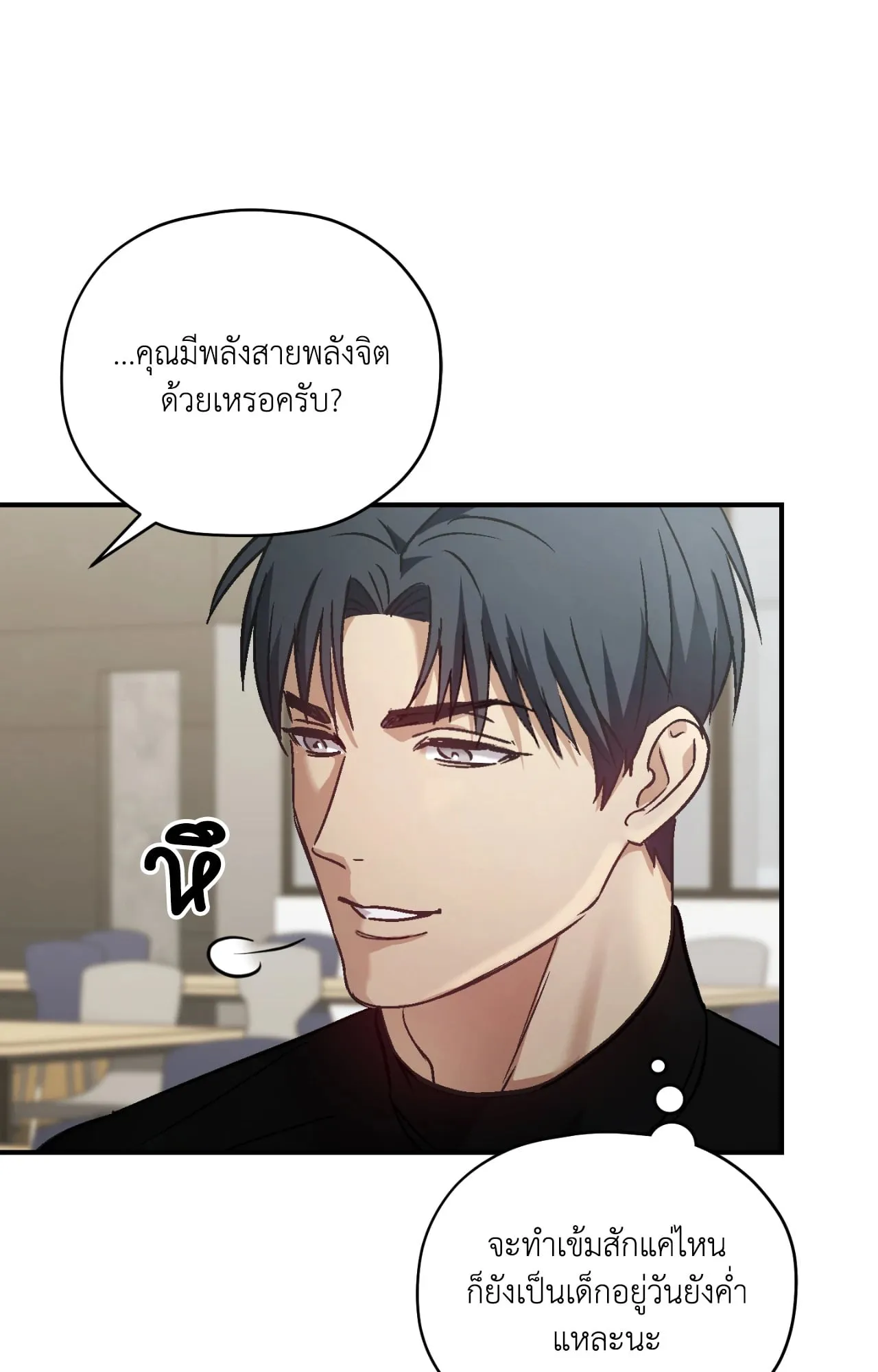 Twin Guide ตอนที่ 435