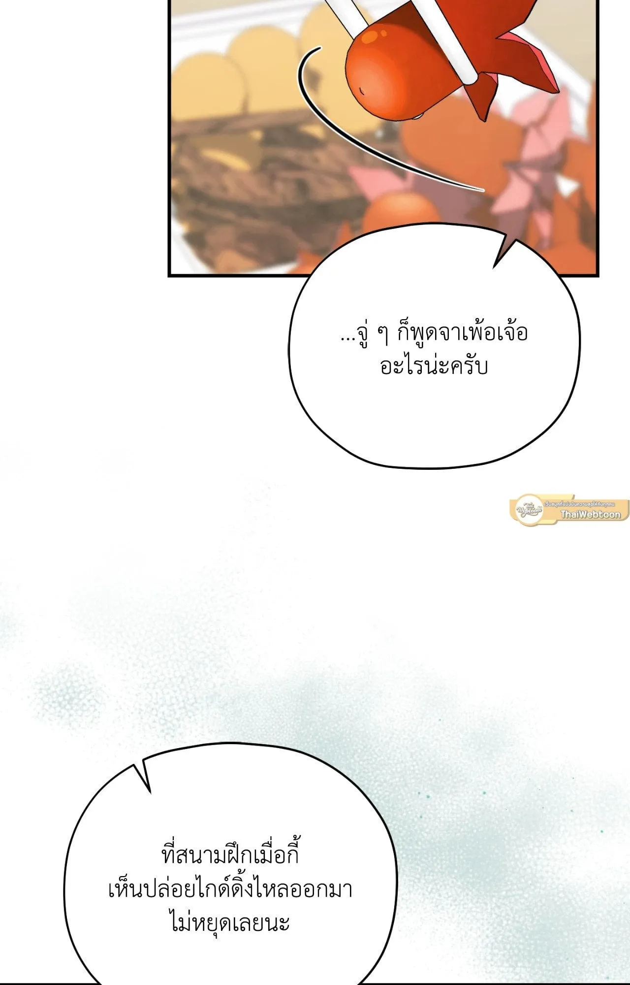 Twin Guide ตอนที่ 437