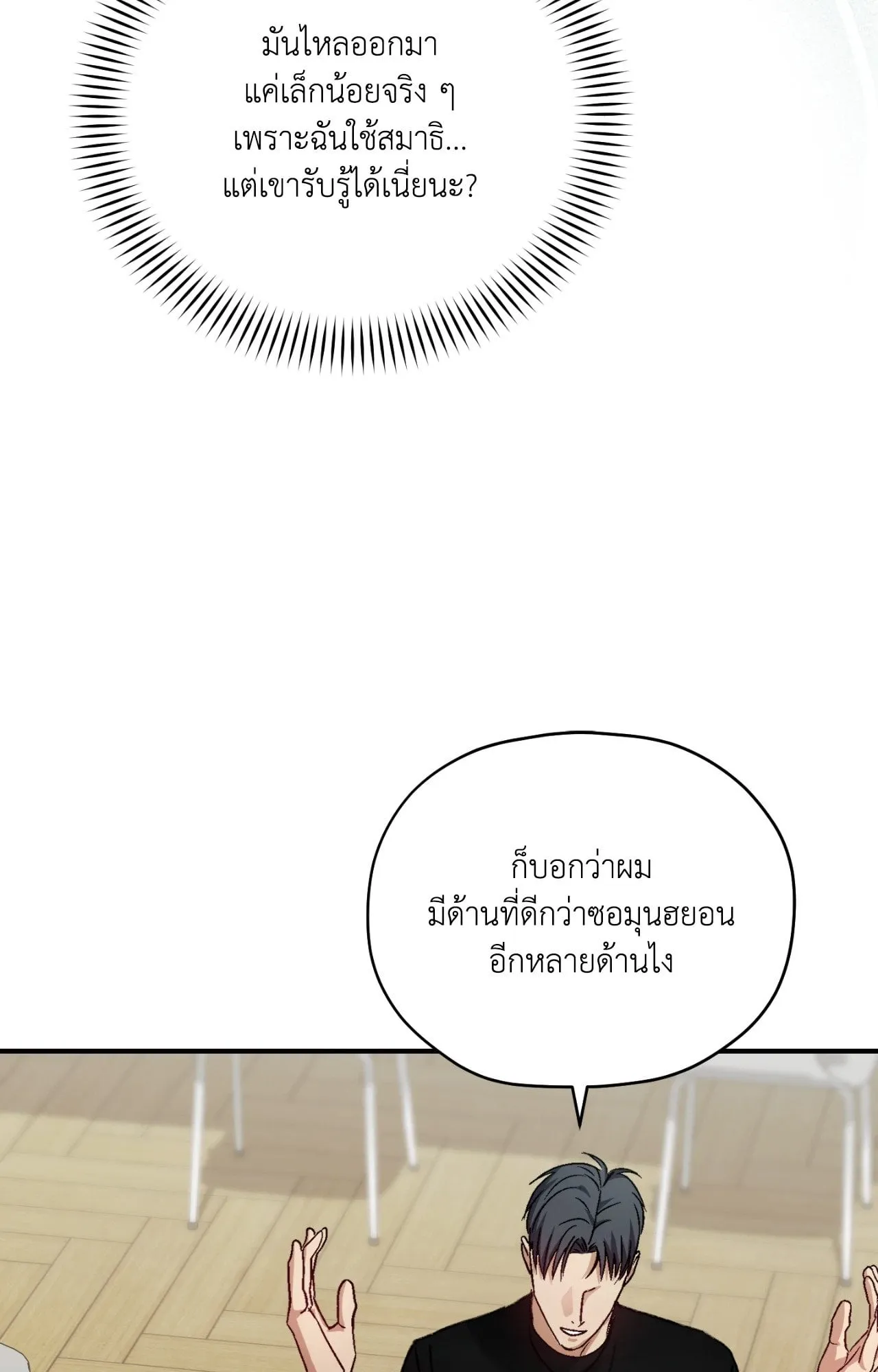 Twin Guide ตอนที่ 439