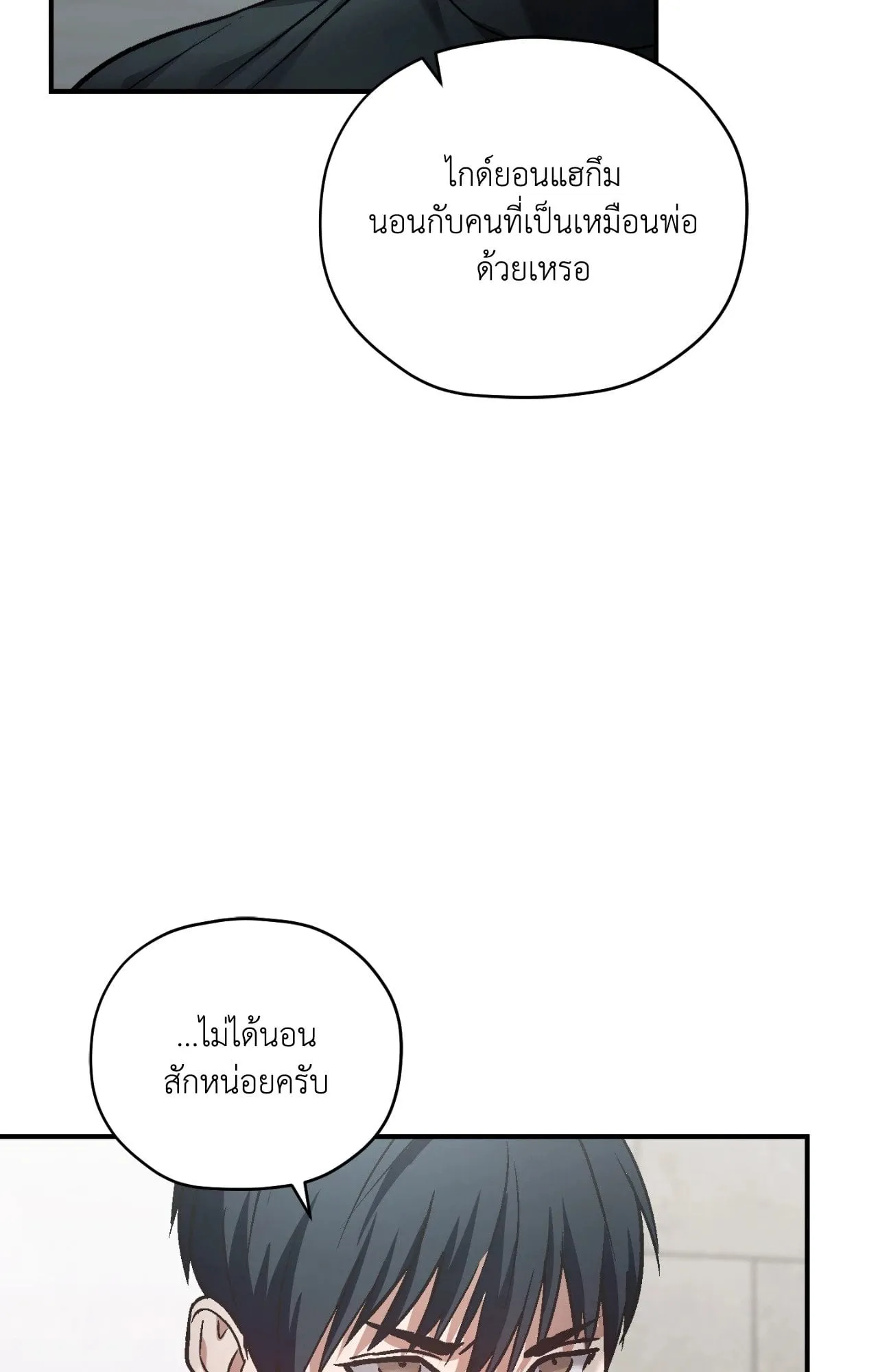 Twin Guide ตอนที่ 442