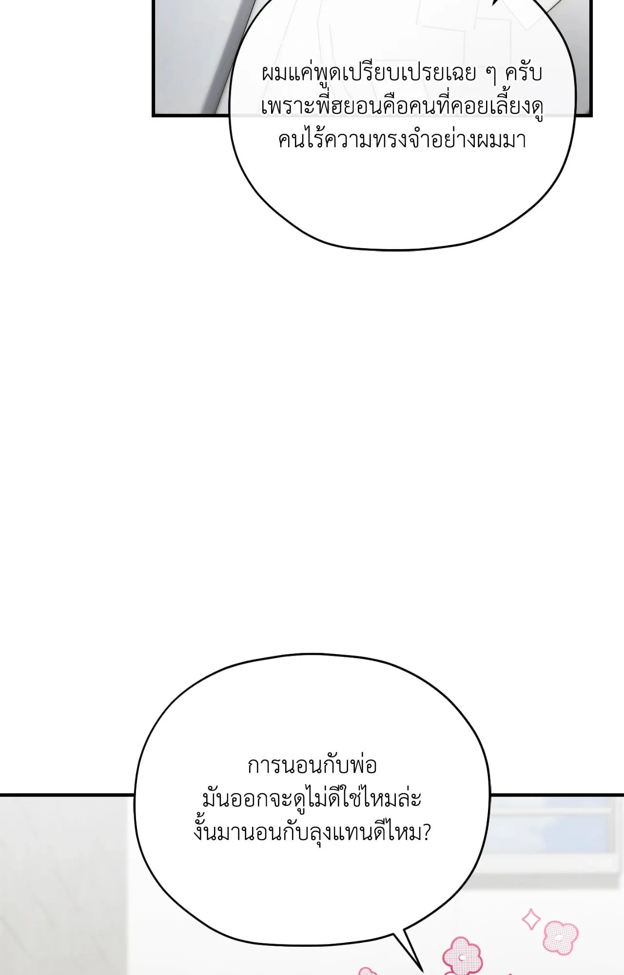 Twin Guide ตอนที่ 445