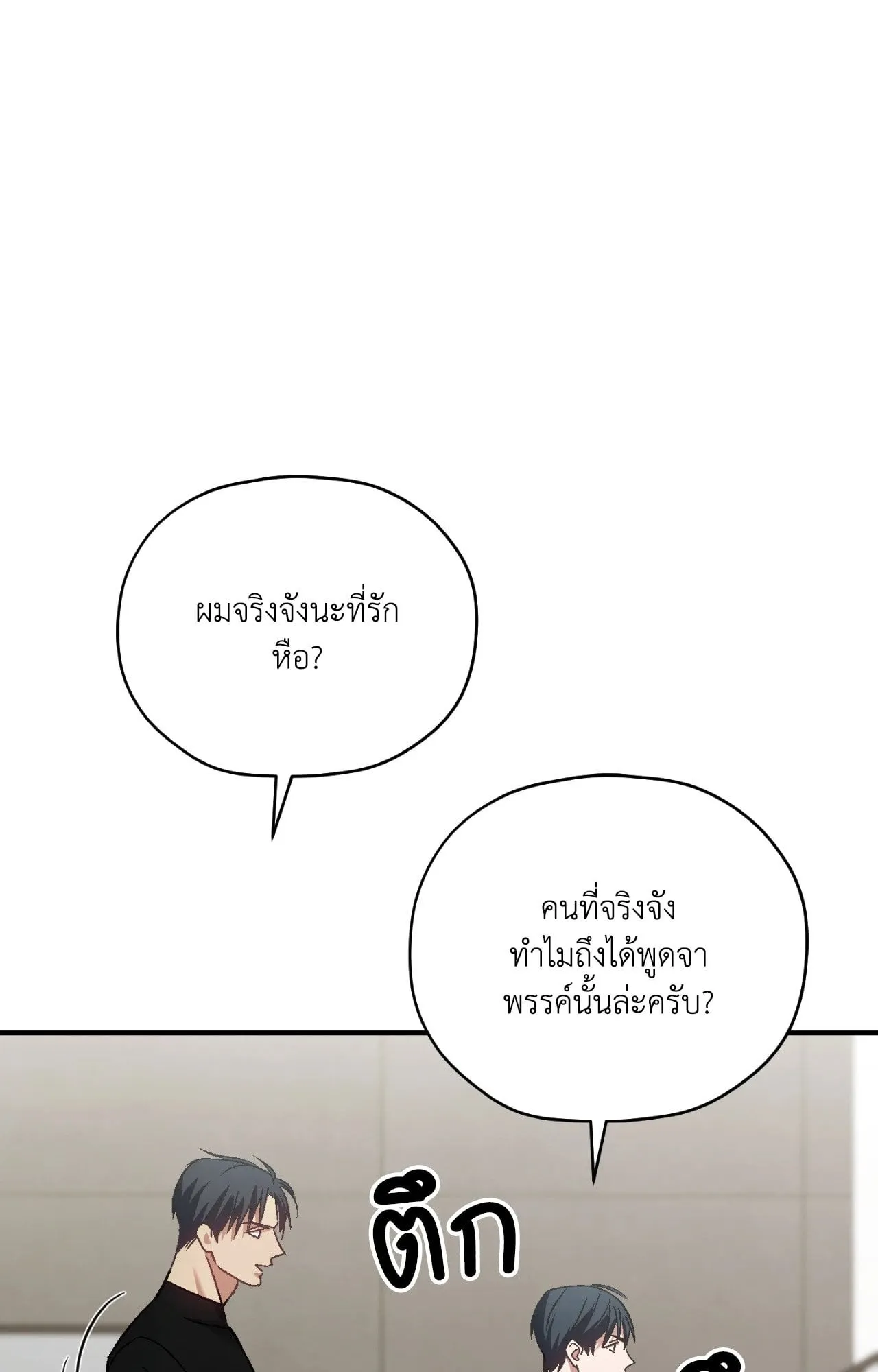 Twin Guide ตอนที่ 448