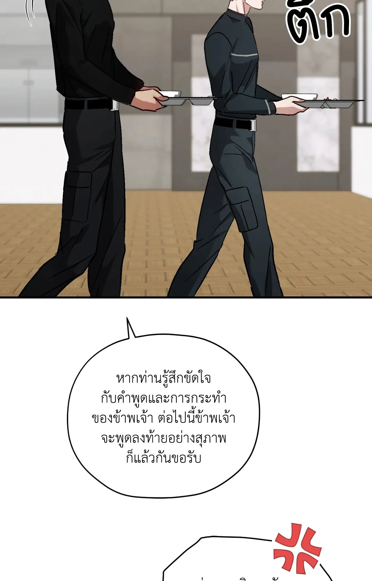 Twin Guide ตอนที่ 449